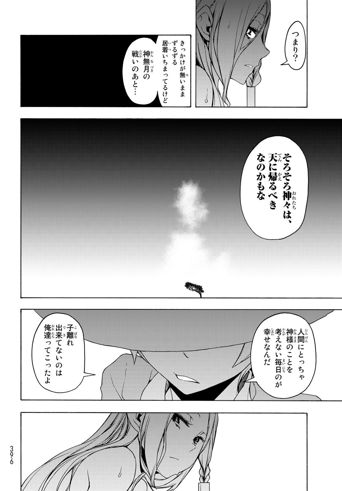 Yozakura Quartet Chapter 148 32ページ