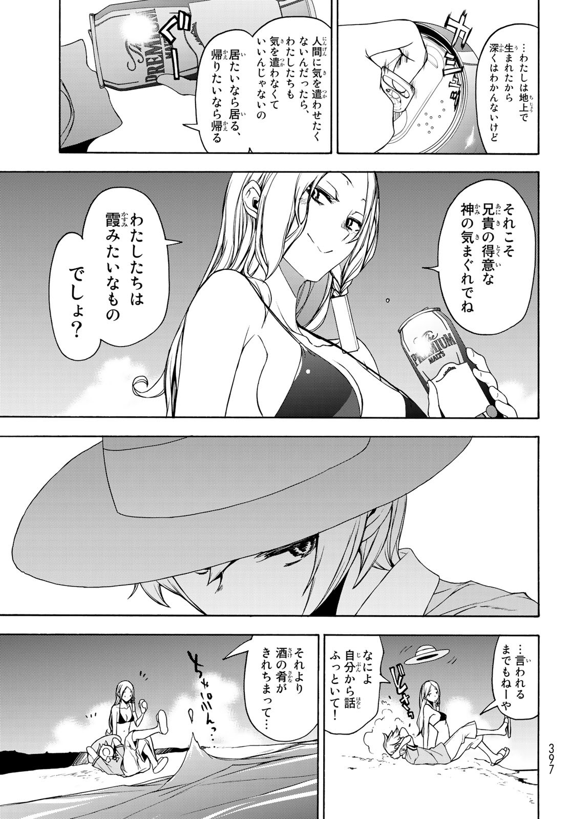 Yozakura Quartet Chapter 148 33ページ