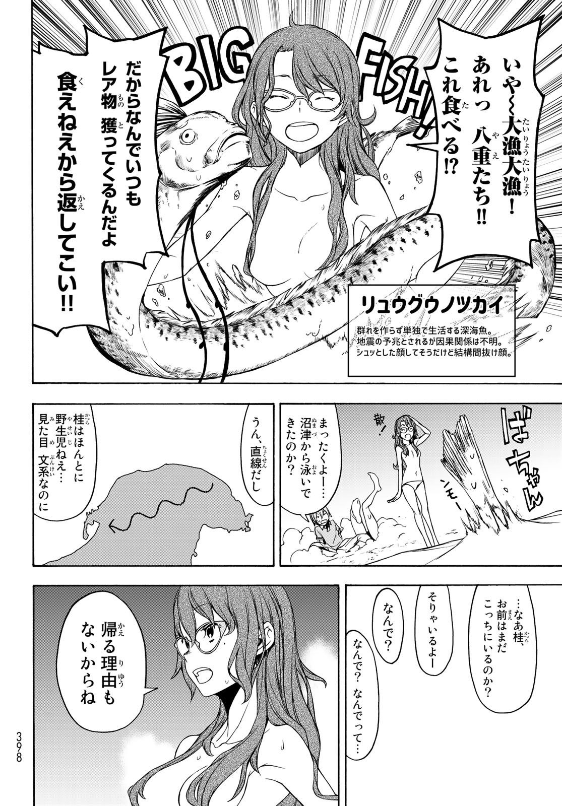 Yozakura Quartet Chapter 148 34ページ