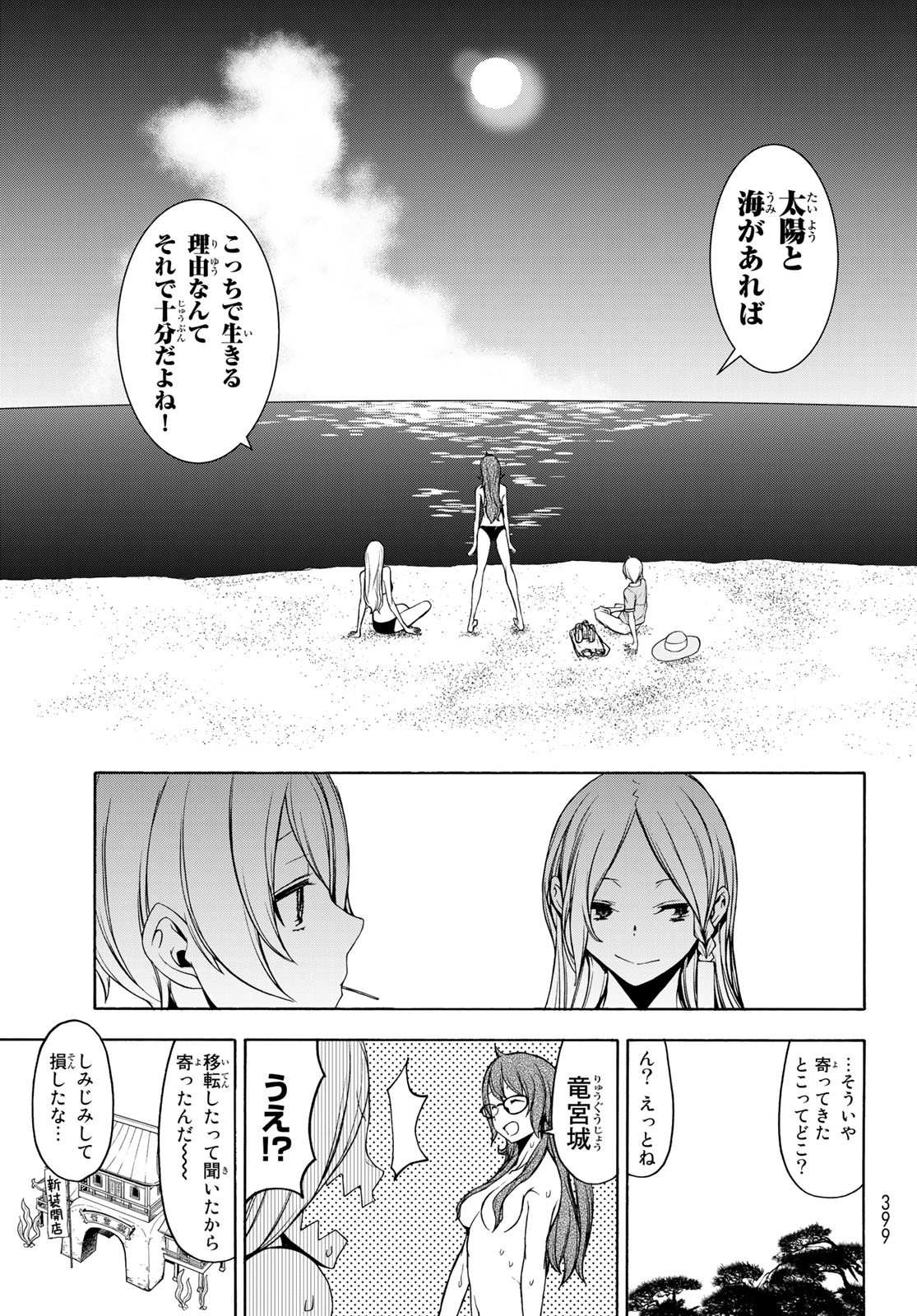 Yozakura Quartet Chapter 148 35ページ