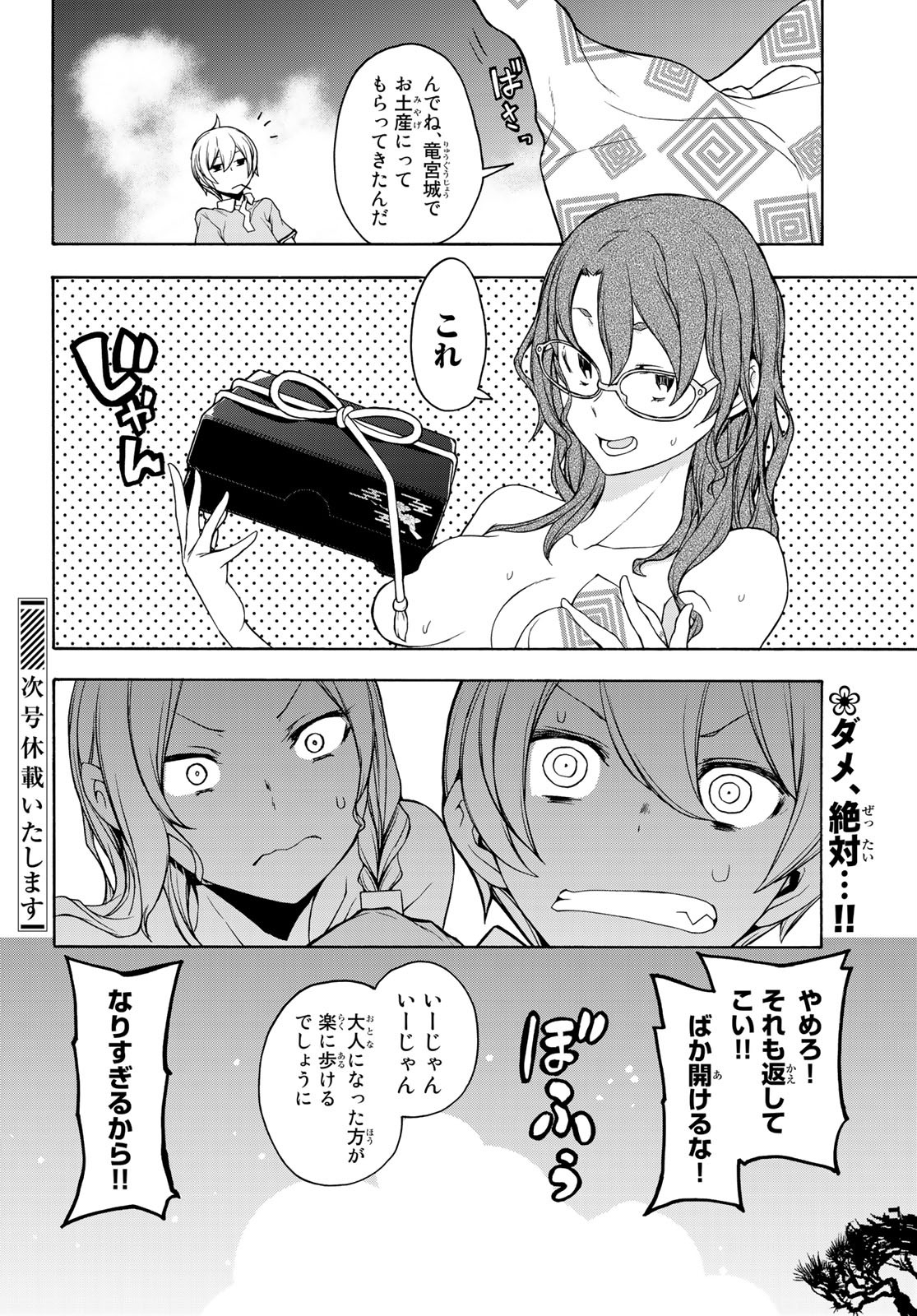 Yozakura Quartet Chapter 148 36ページ