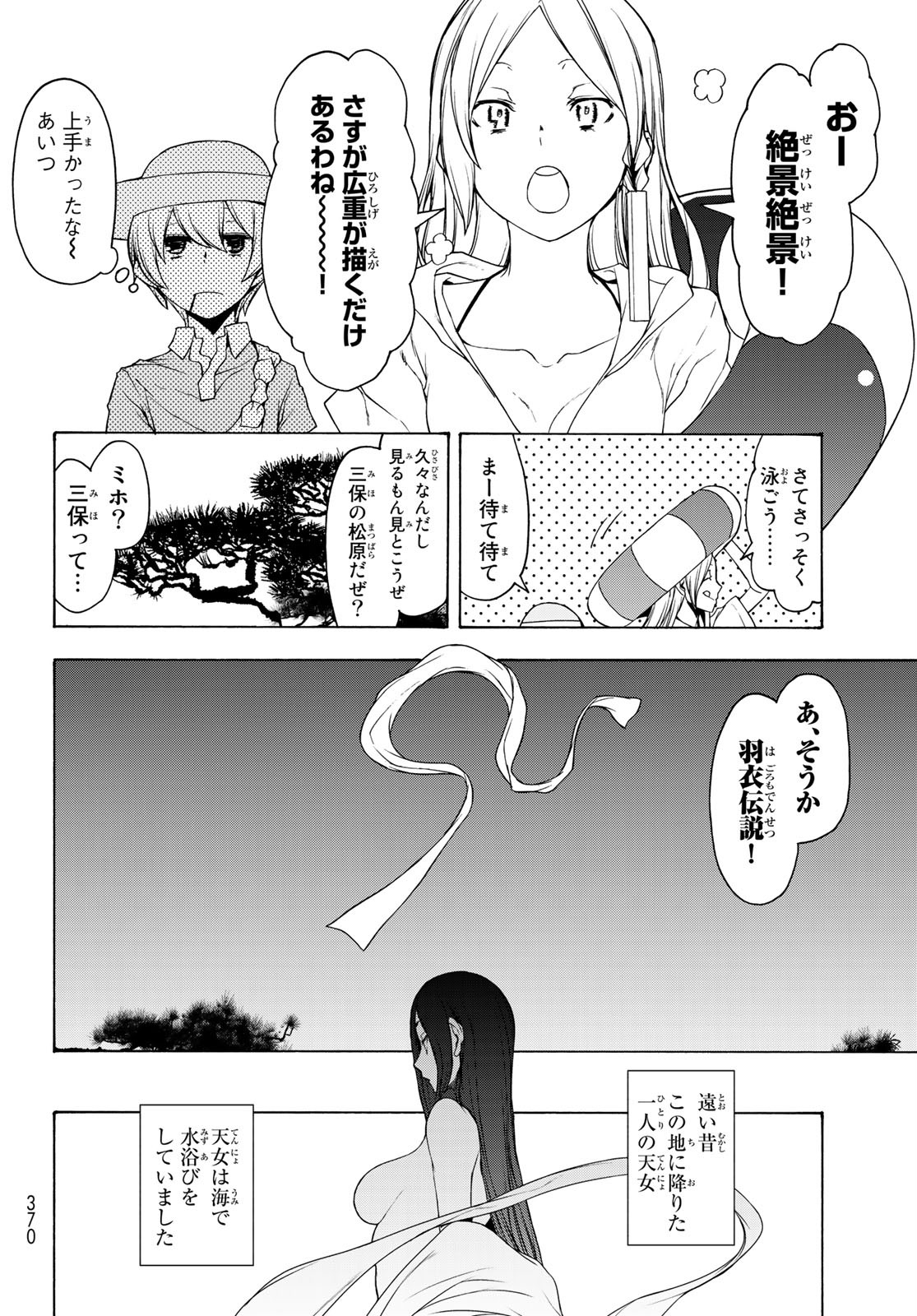 Yozakura Quartet Chapter 148 6ページ