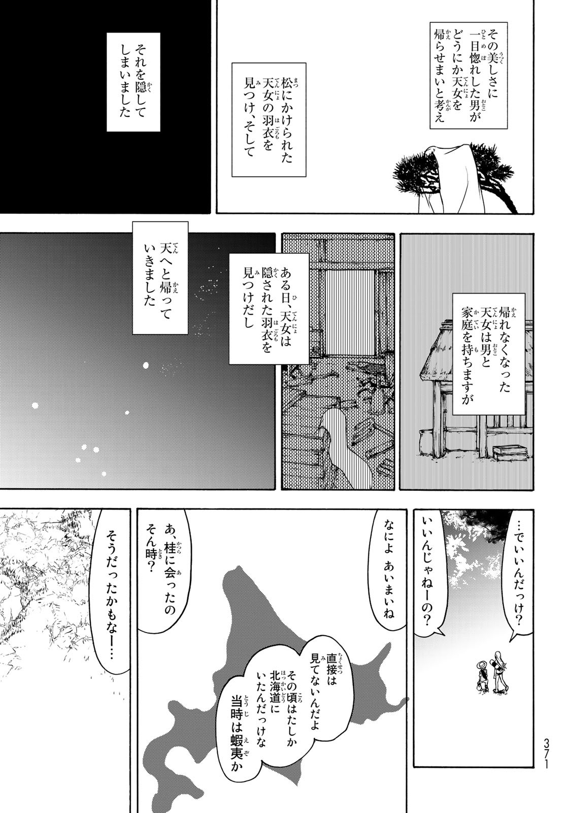 Yozakura Quartet Chapter 148 7ページ