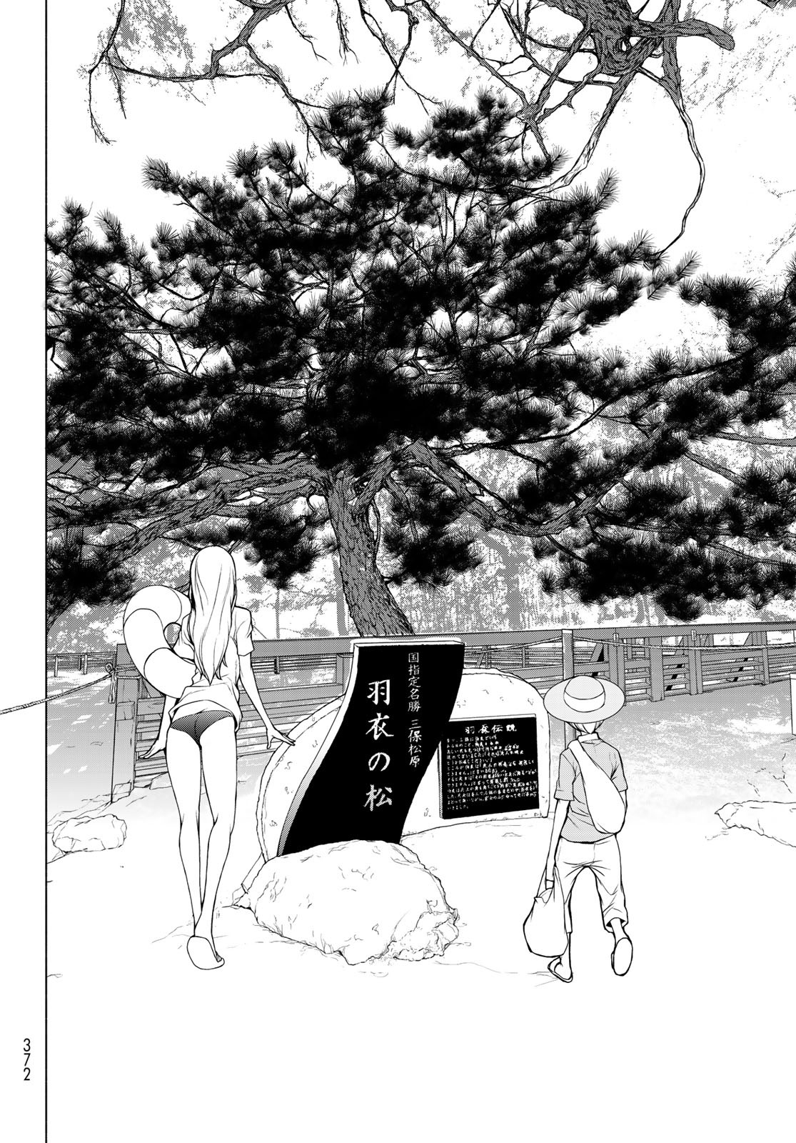 Yozakura Quartet Chapter 148 8ページ