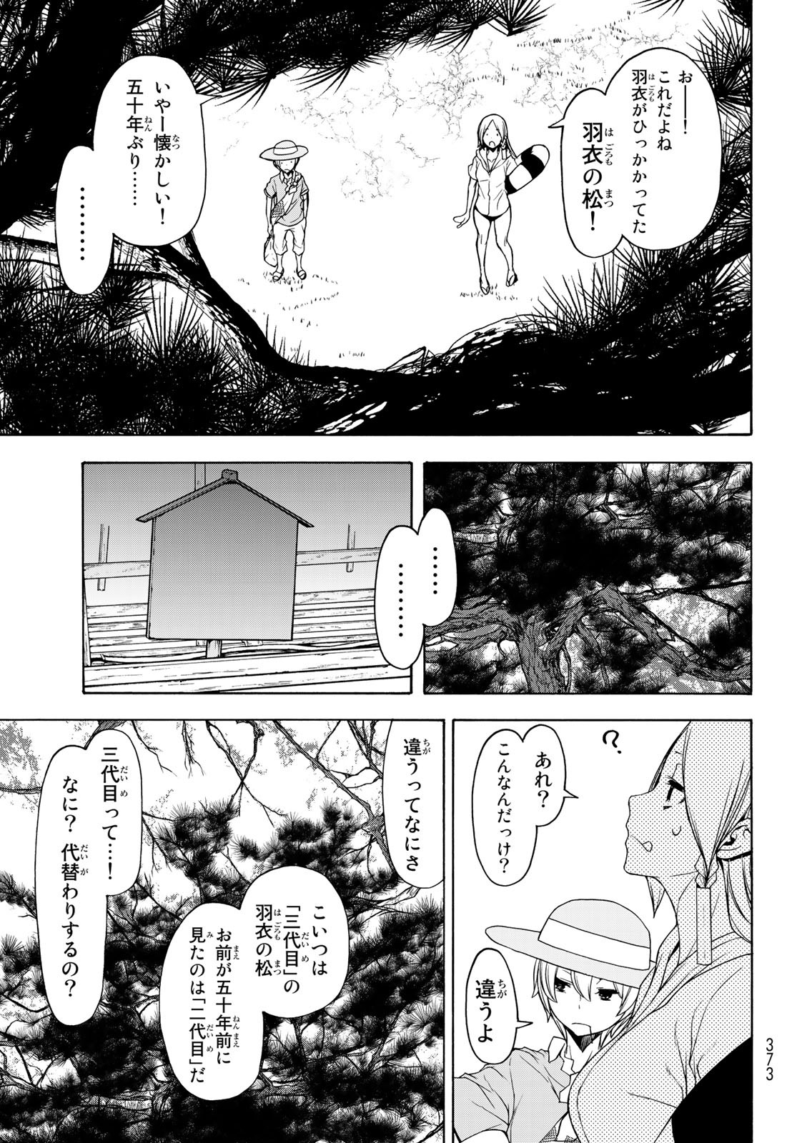 Yozakura Quartet Chapter 148 9ページ