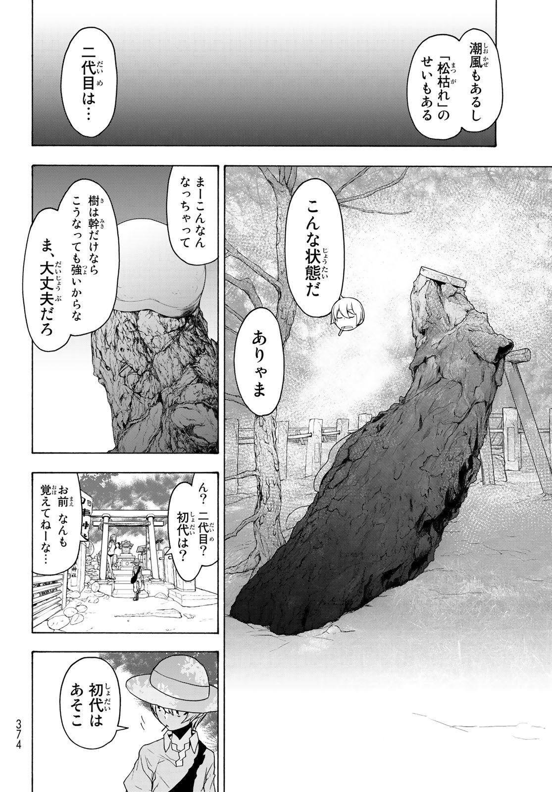 Yozakura Quartet Chapter 148 10ページ