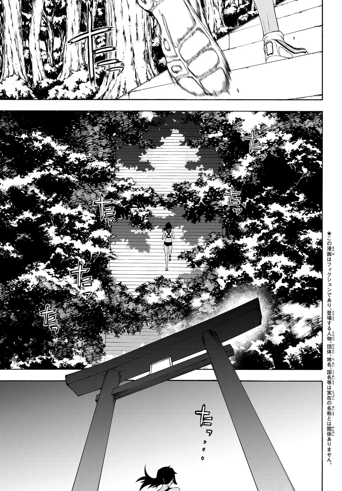 Yozakura Quartet Chapter 149 1ページ