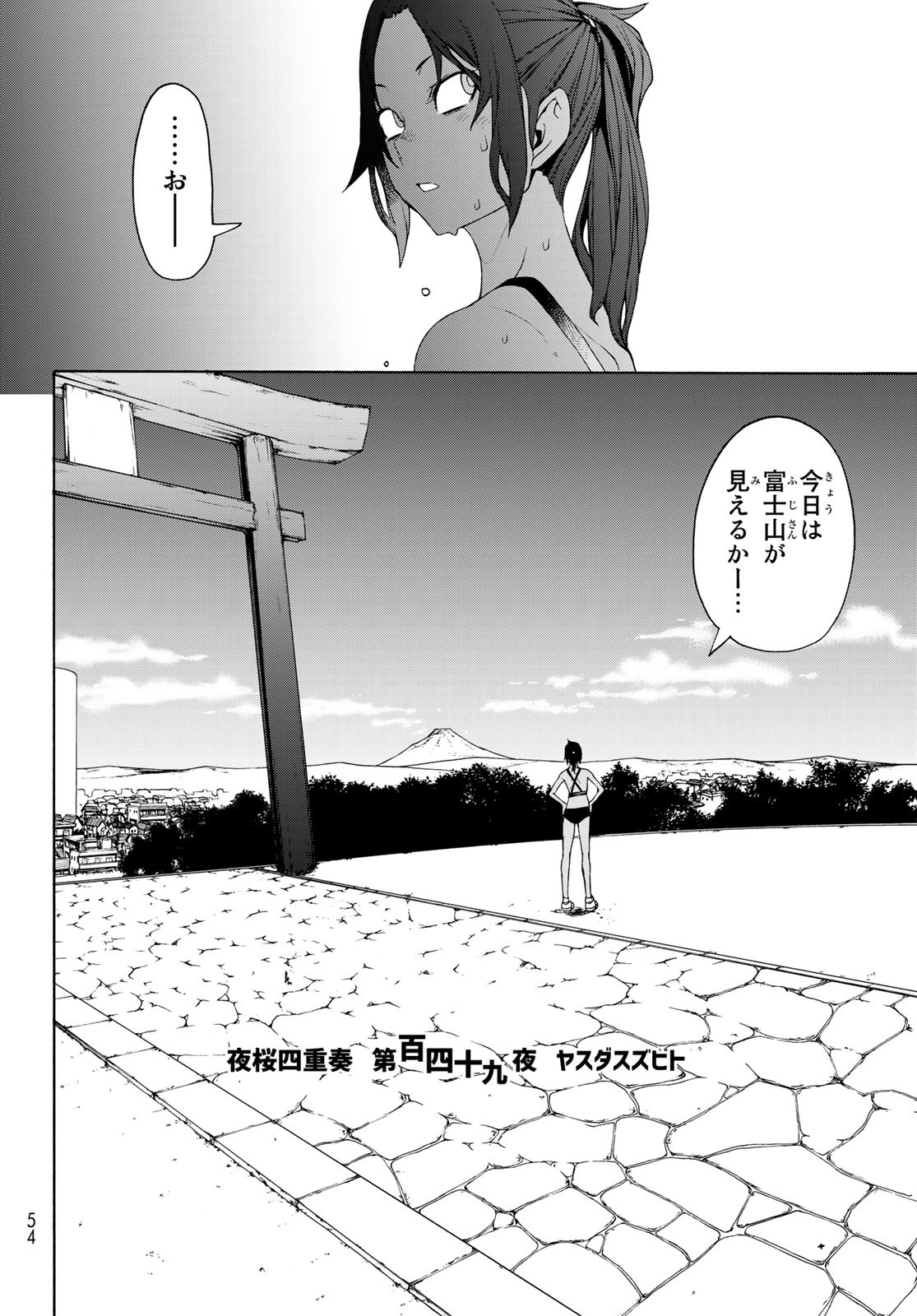 Yozakura Quartet Chapter 149 2ページ