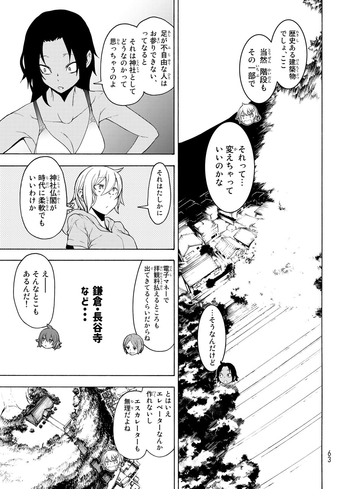 Yozakura Quartet Chapter 149 11ページ