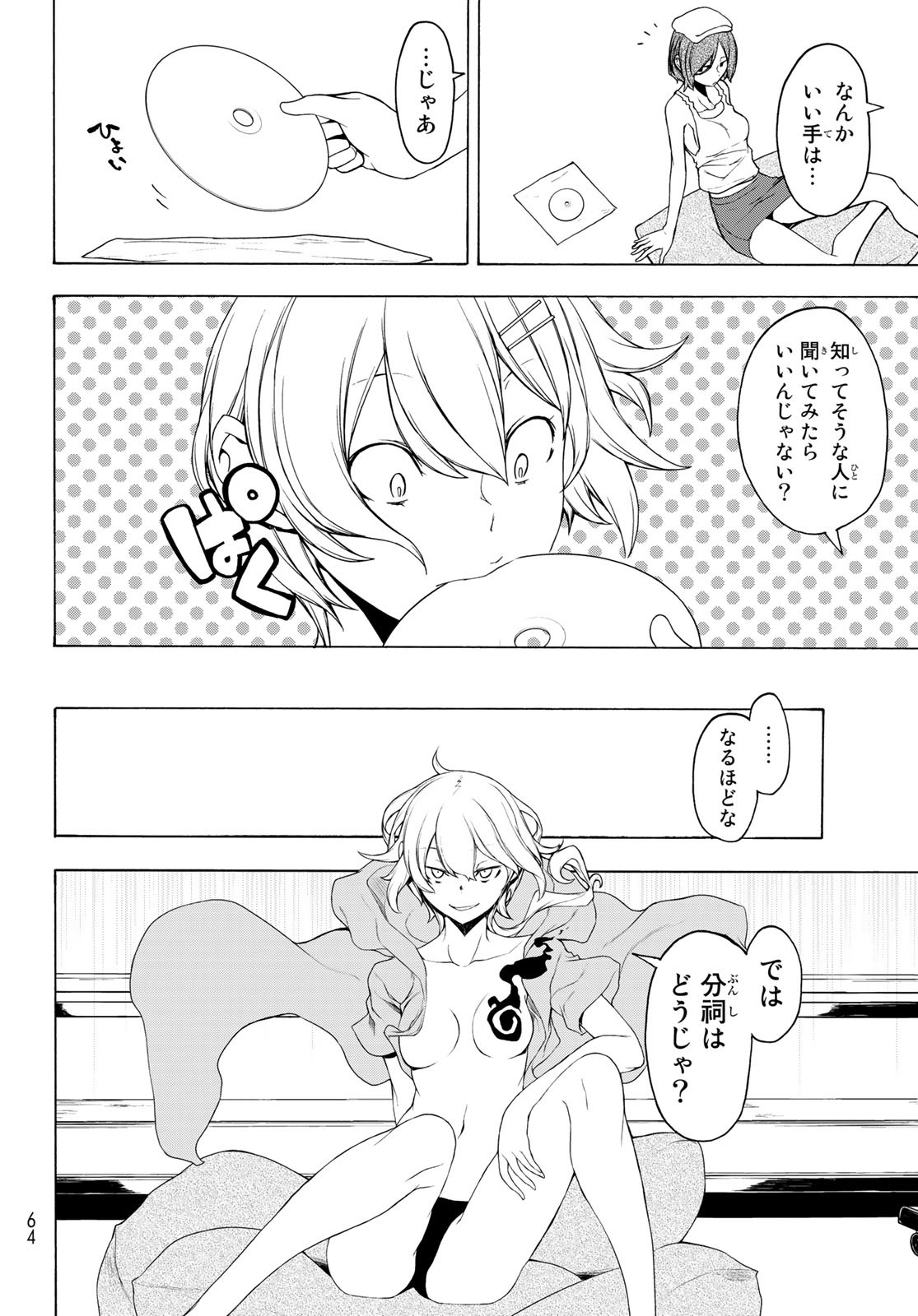 Yozakura Quartet Chapter 149 12ページ