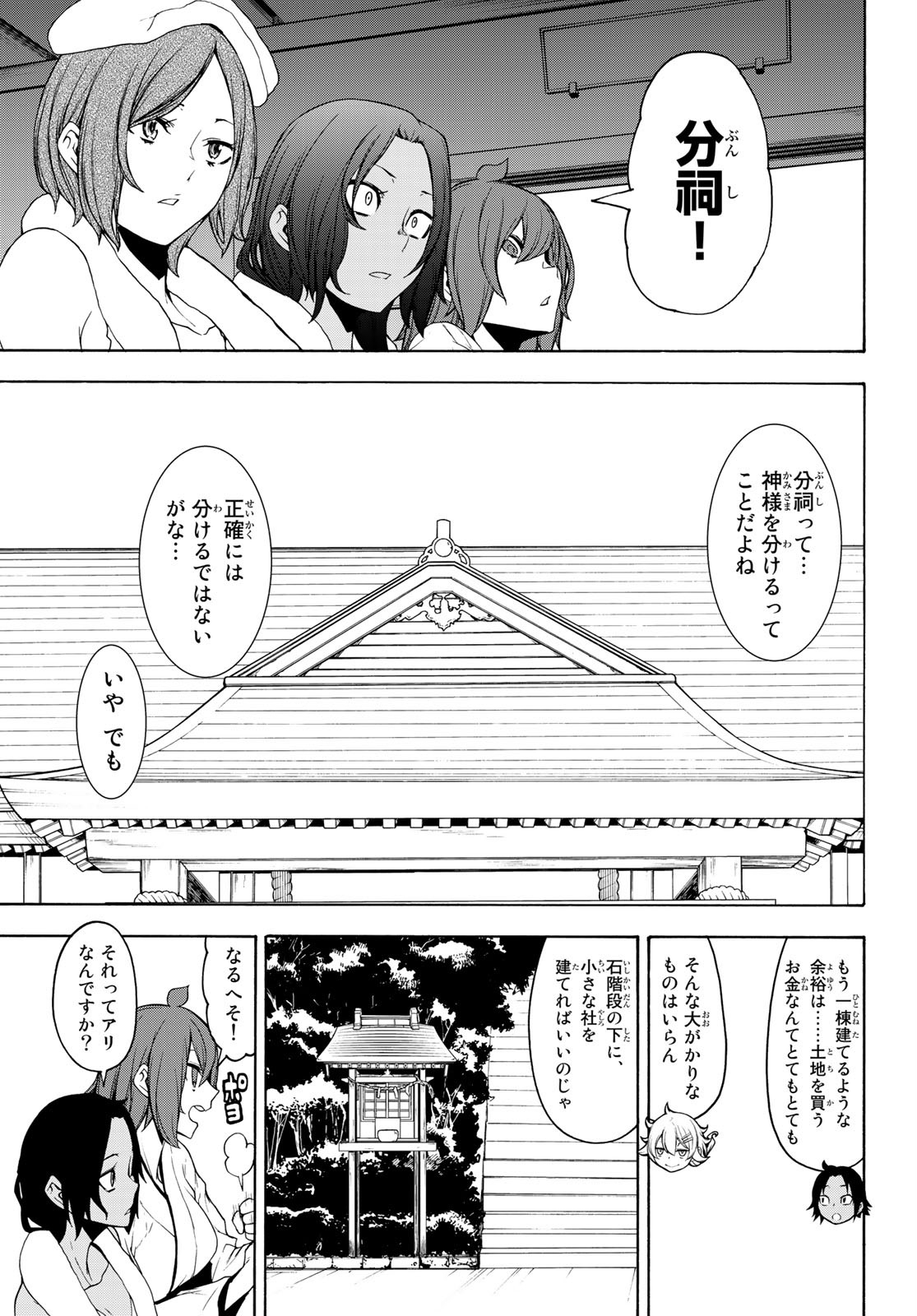 Yozakura Quartet Chapter 149 13ページ