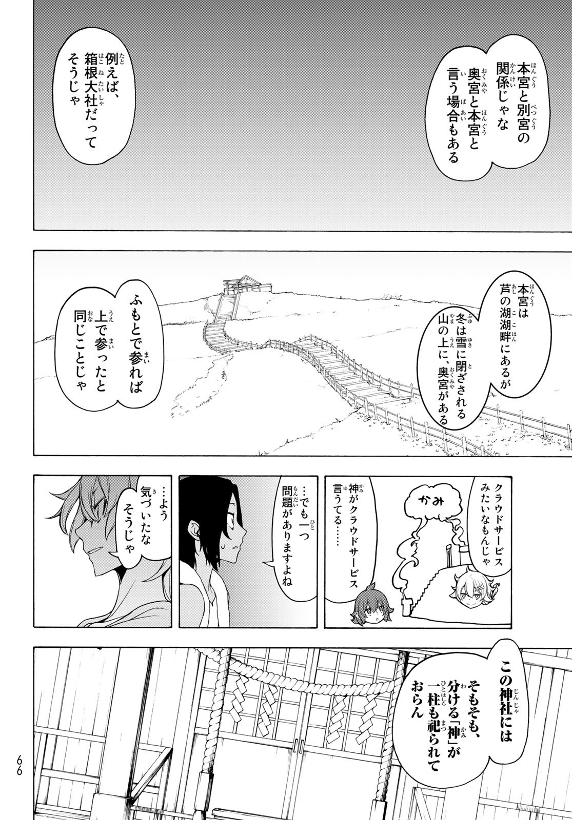 Yozakura Quartet Chapter 149 14ページ