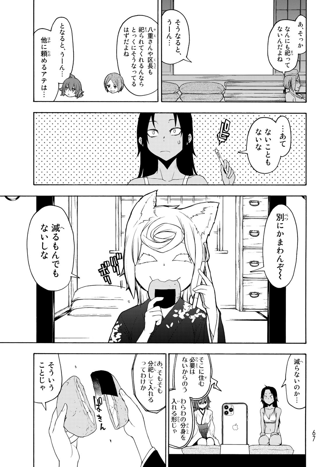 Yozakura Quartet Chapter 149 15ページ