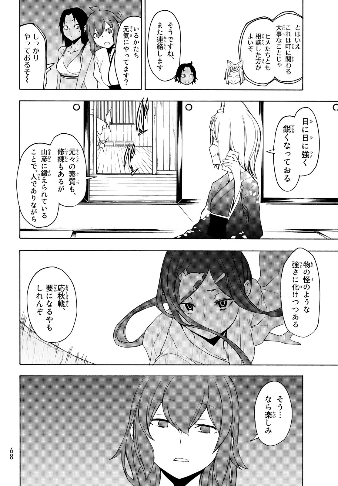 Yozakura Quartet Chapter 149 16ページ