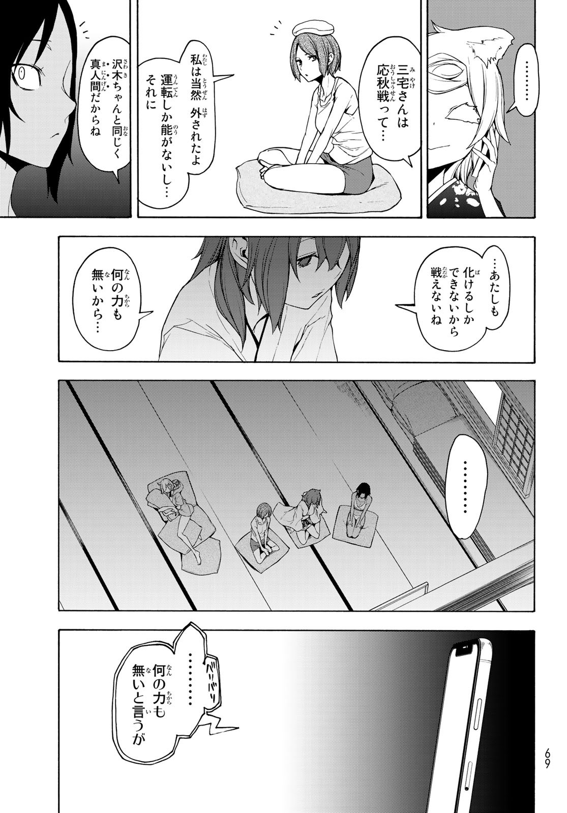 Yozakura Quartet Chapter 149 17ページ