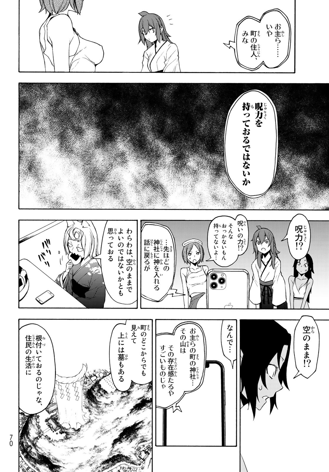 Yozakura Quartet Chapter 149 18ページ