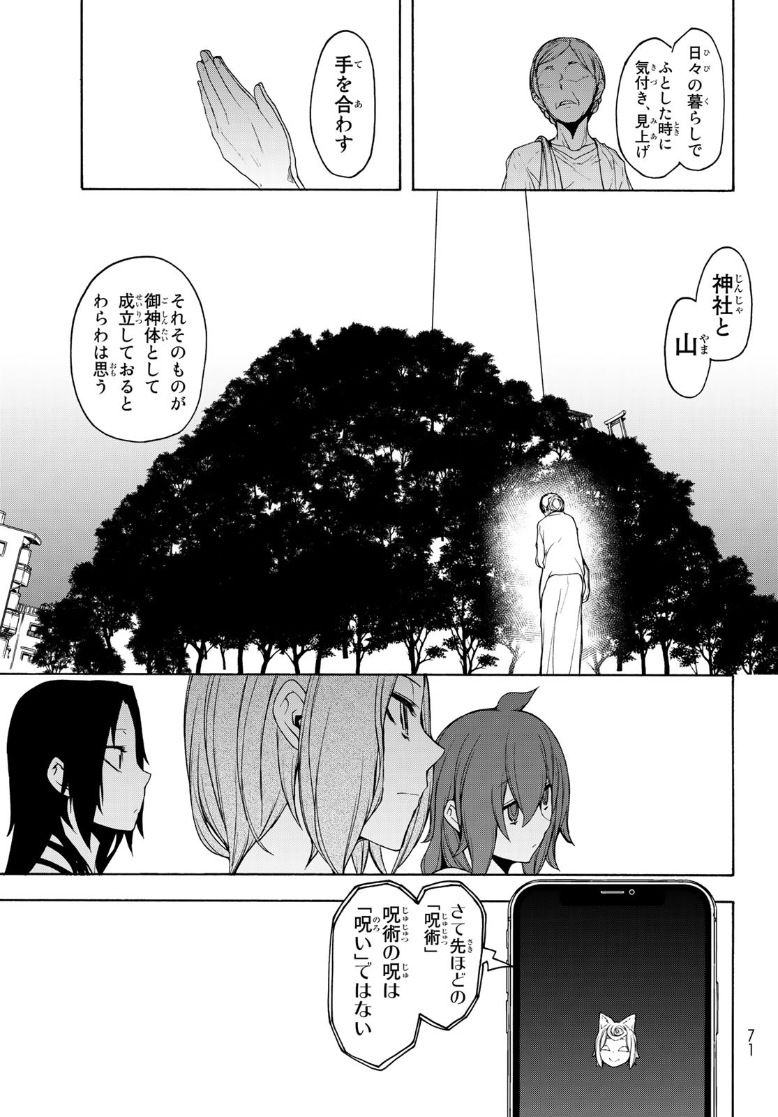 Yozakura Quartet Chapter 149 19ページ