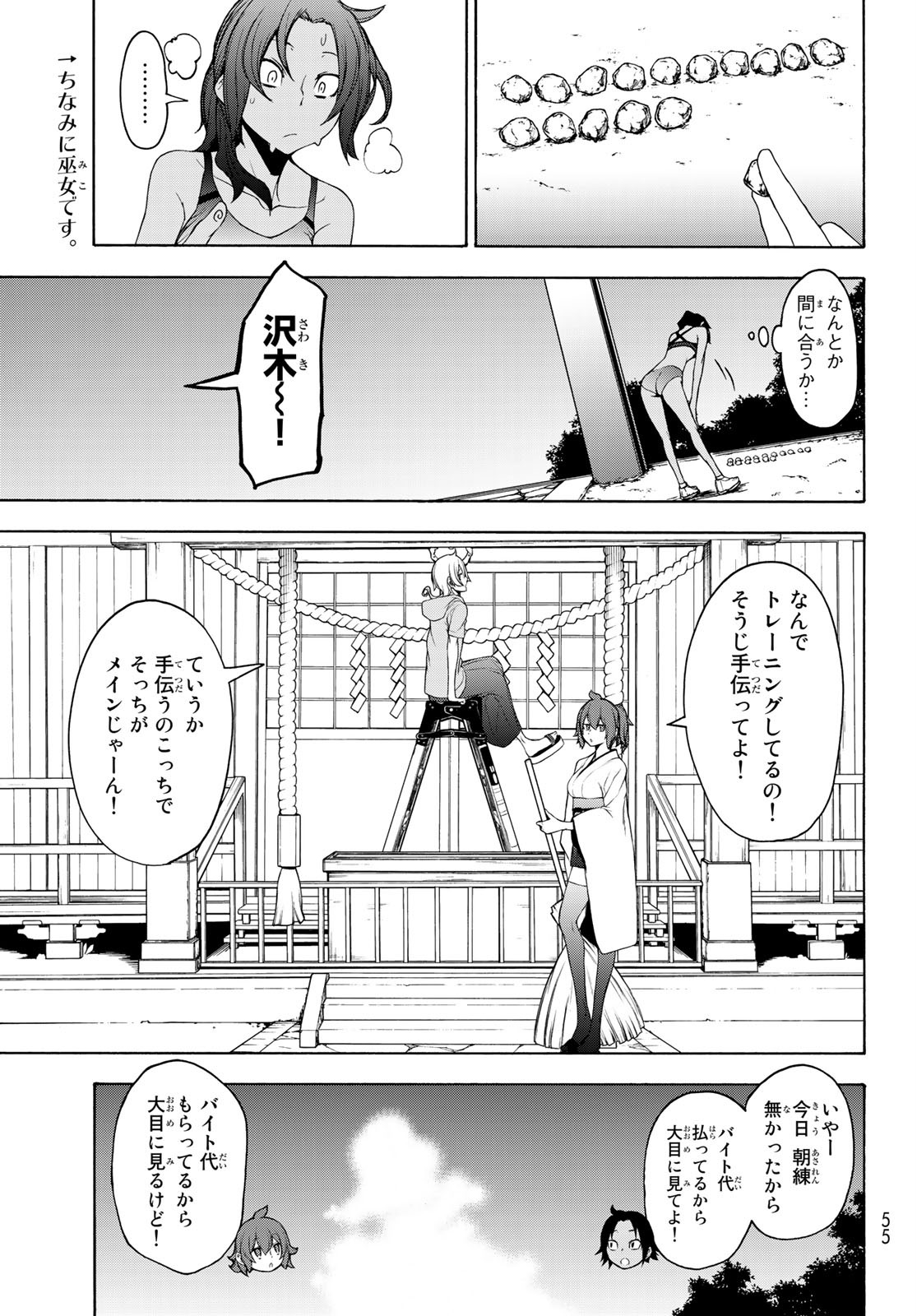 Yozakura Quartet Chapter 149 3ページ