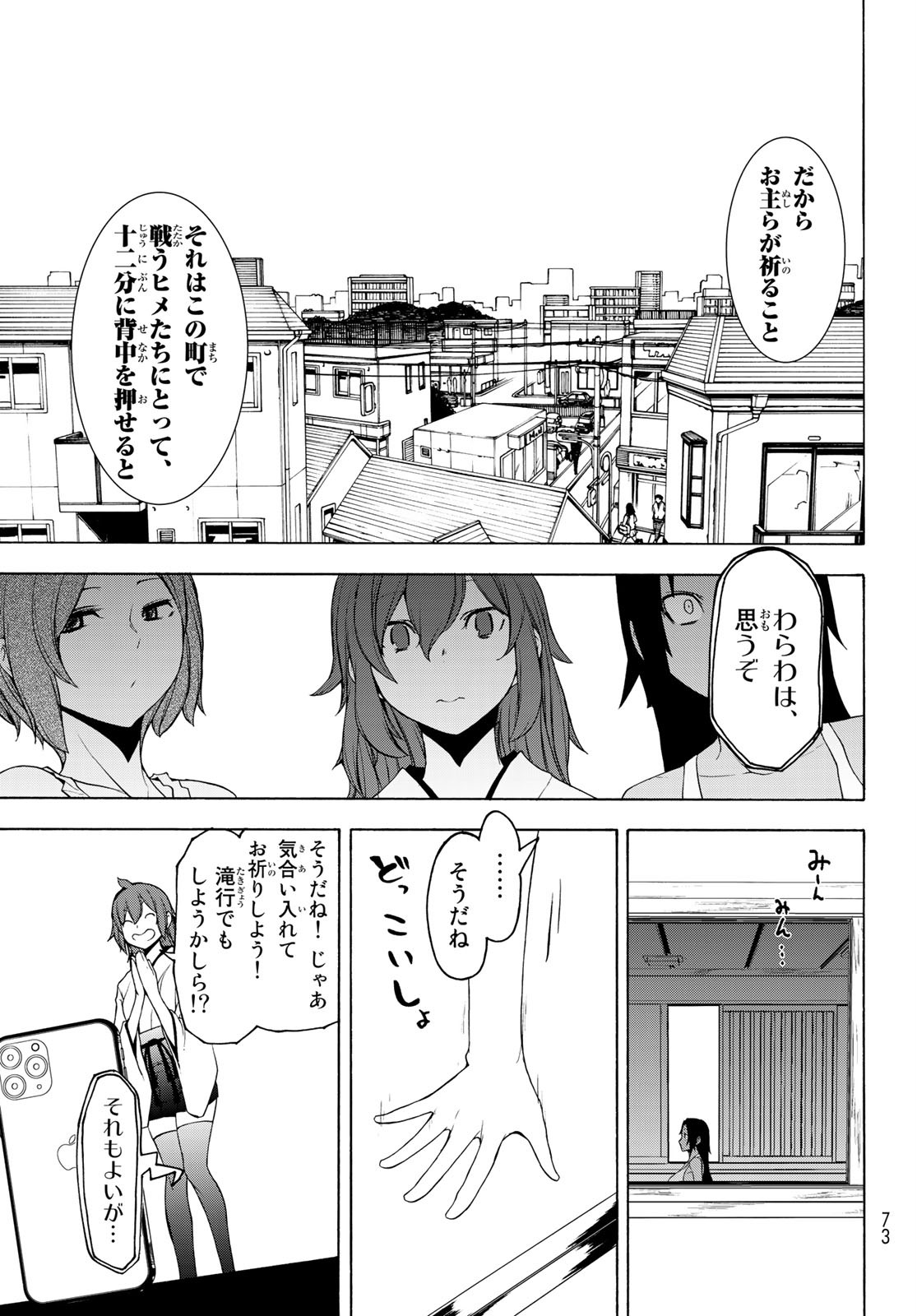 Yozakura Quartet Chapter 149 21ページ