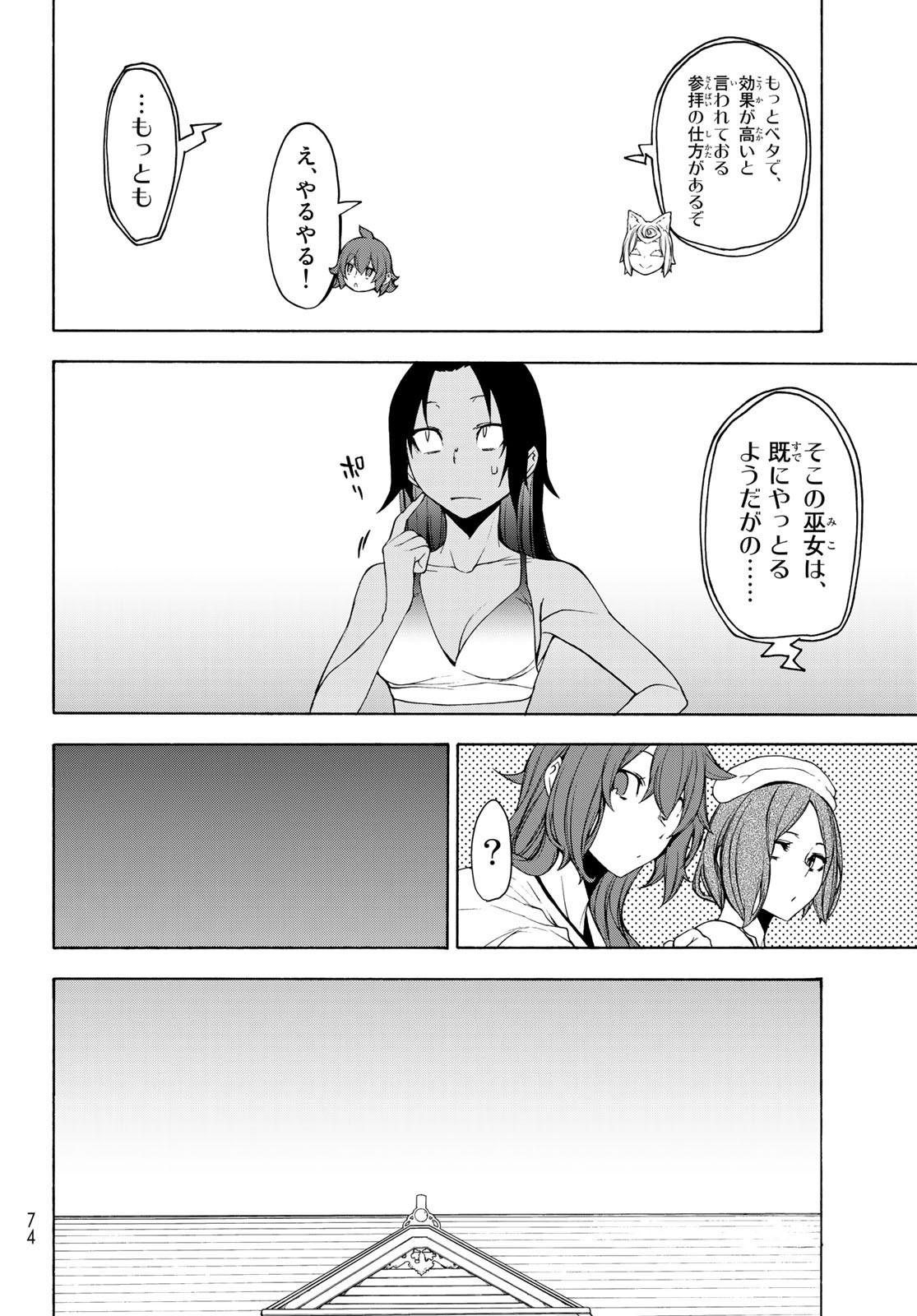 Yozakura Quartet Chapter 149 22ページ