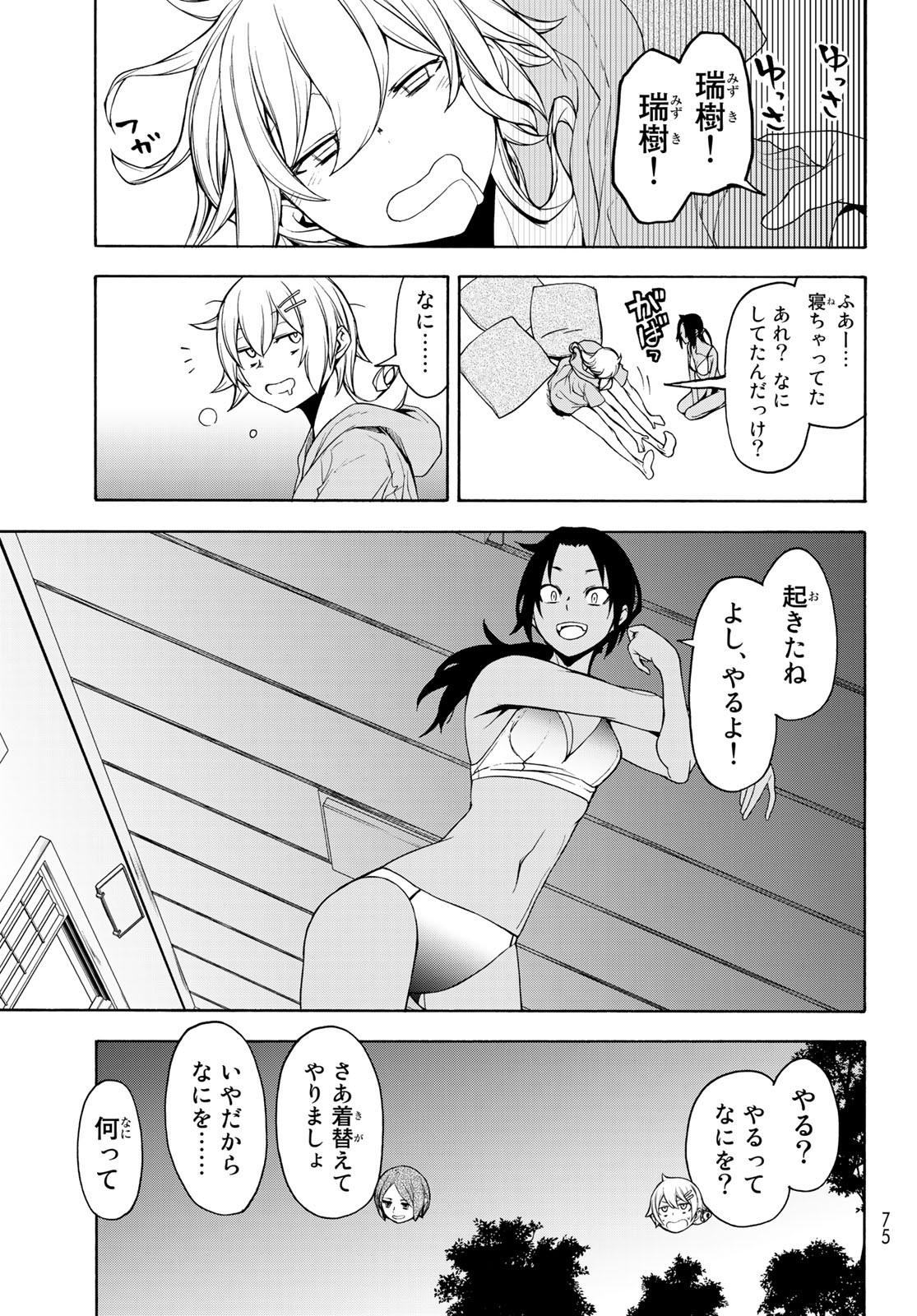 Yozakura Quartet Chapter 149 23ページ