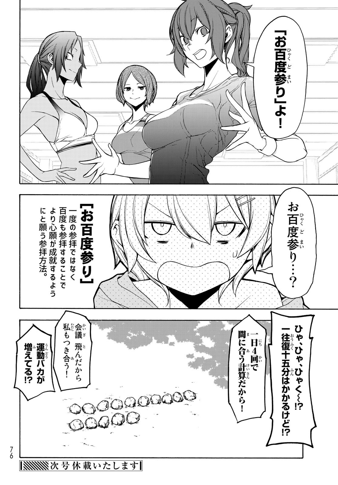 Yozakura Quartet Chapter 149 24ページ