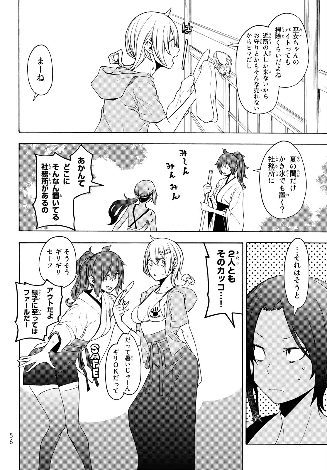 Yozakura Quartet Chapter 149 4ページ