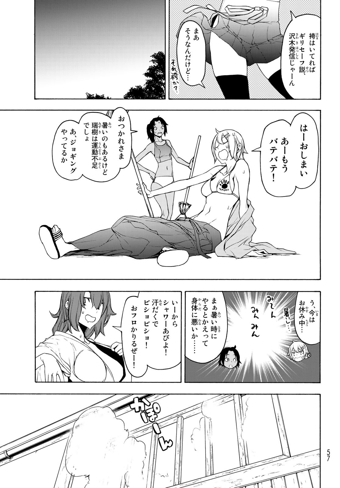 Yozakura Quartet Chapter 149 5ページ