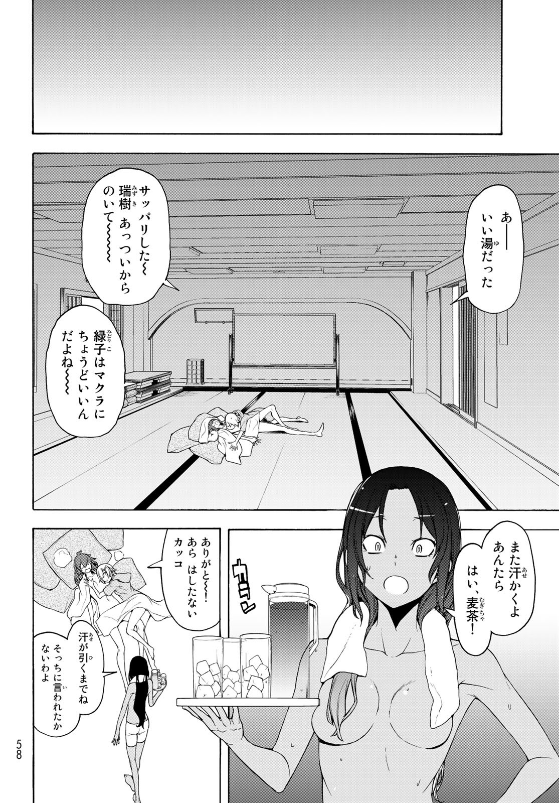 Yozakura Quartet Chapter 149 6ページ