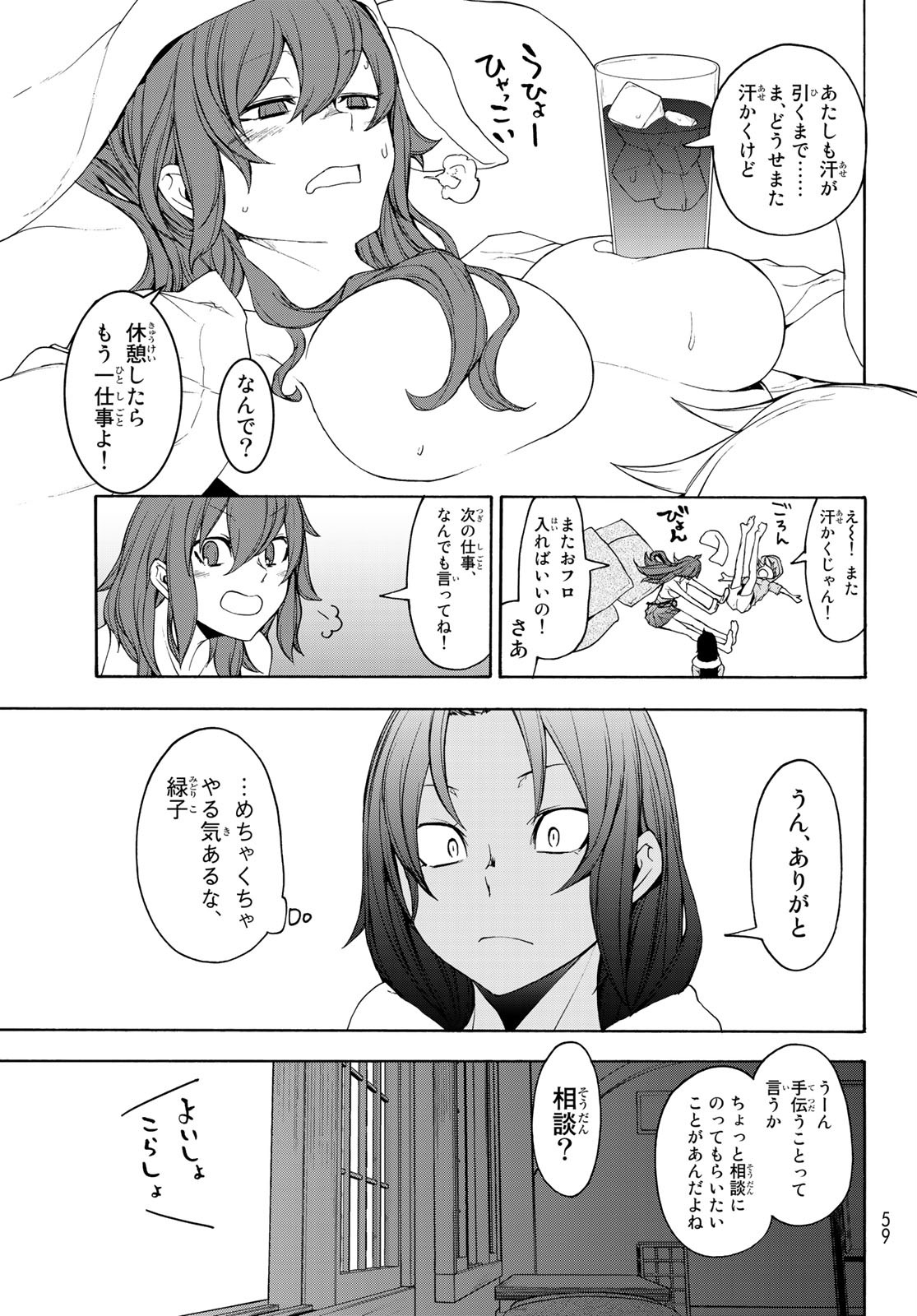 Yozakura Quartet Chapter 149 7ページ