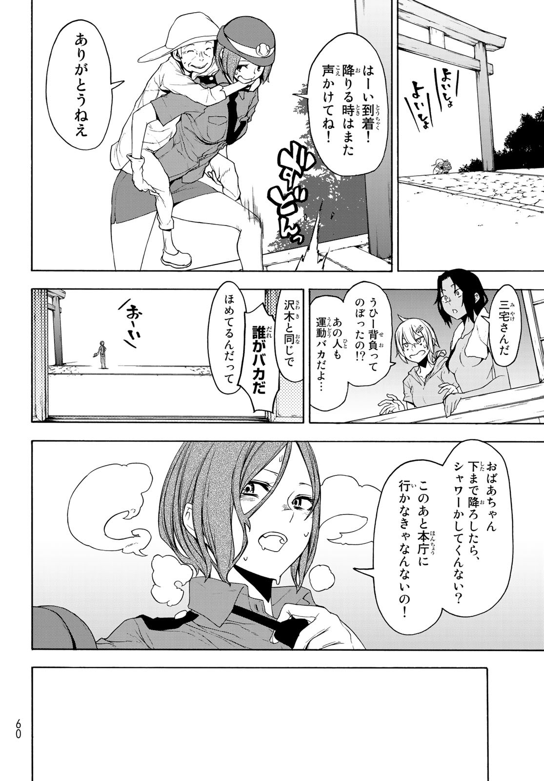 Yozakura Quartet Chapter 149 8ページ
