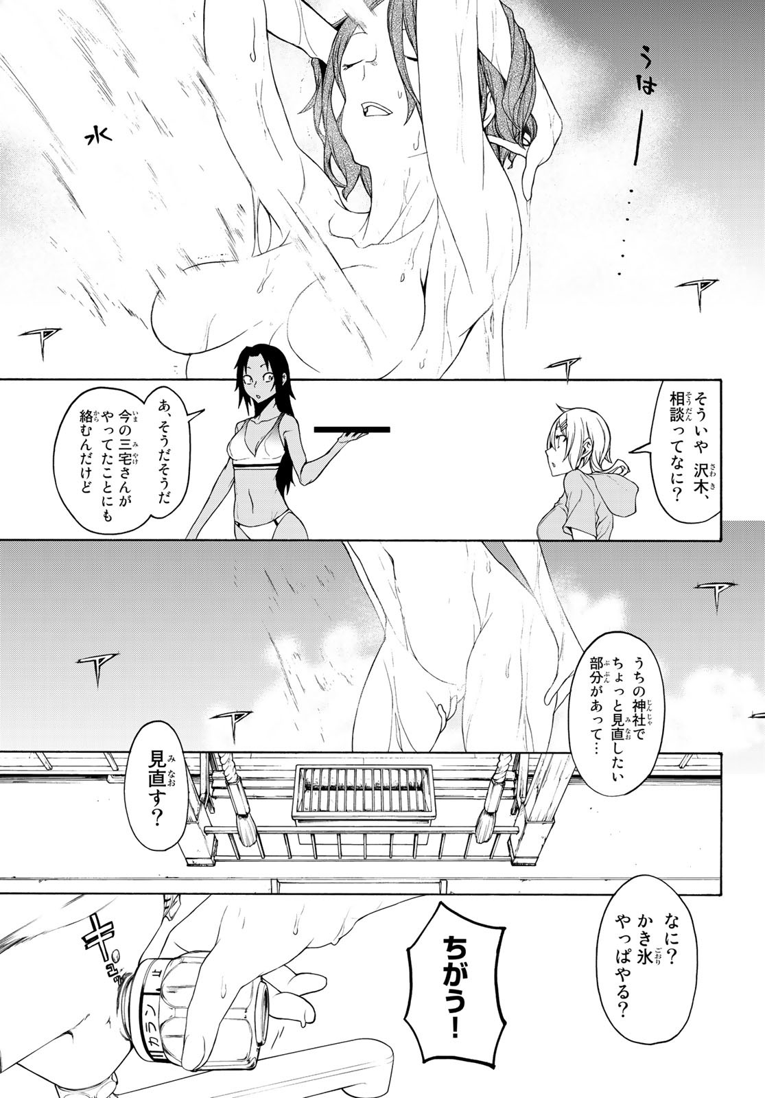 Yozakura Quartet Chapter 149 9ページ