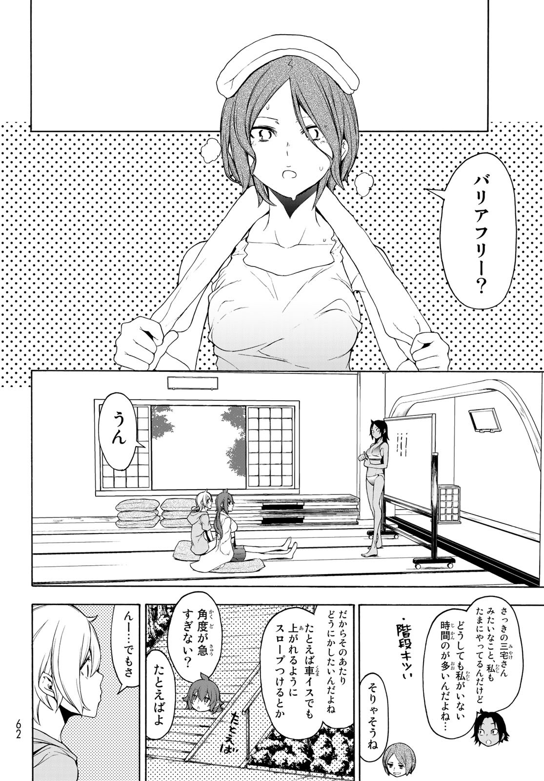Yozakura Quartet Chapter 149 10ページ