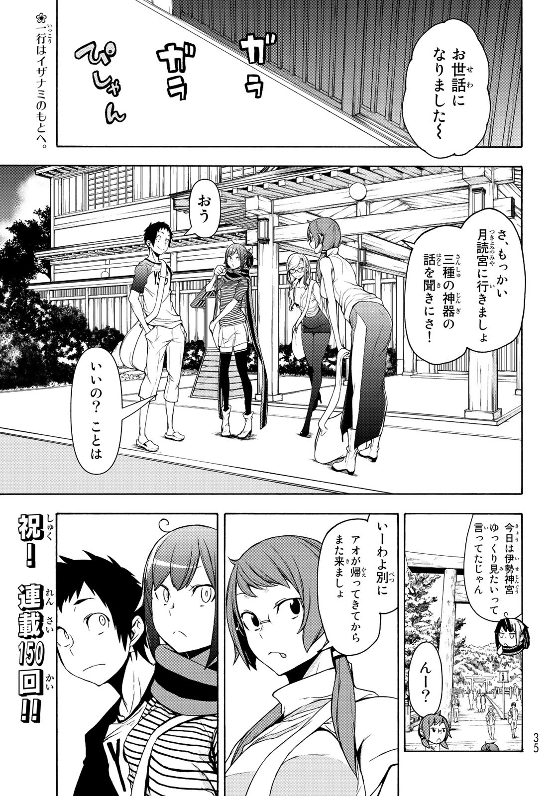 Yozakura Quartet Chapter 150 1ページ