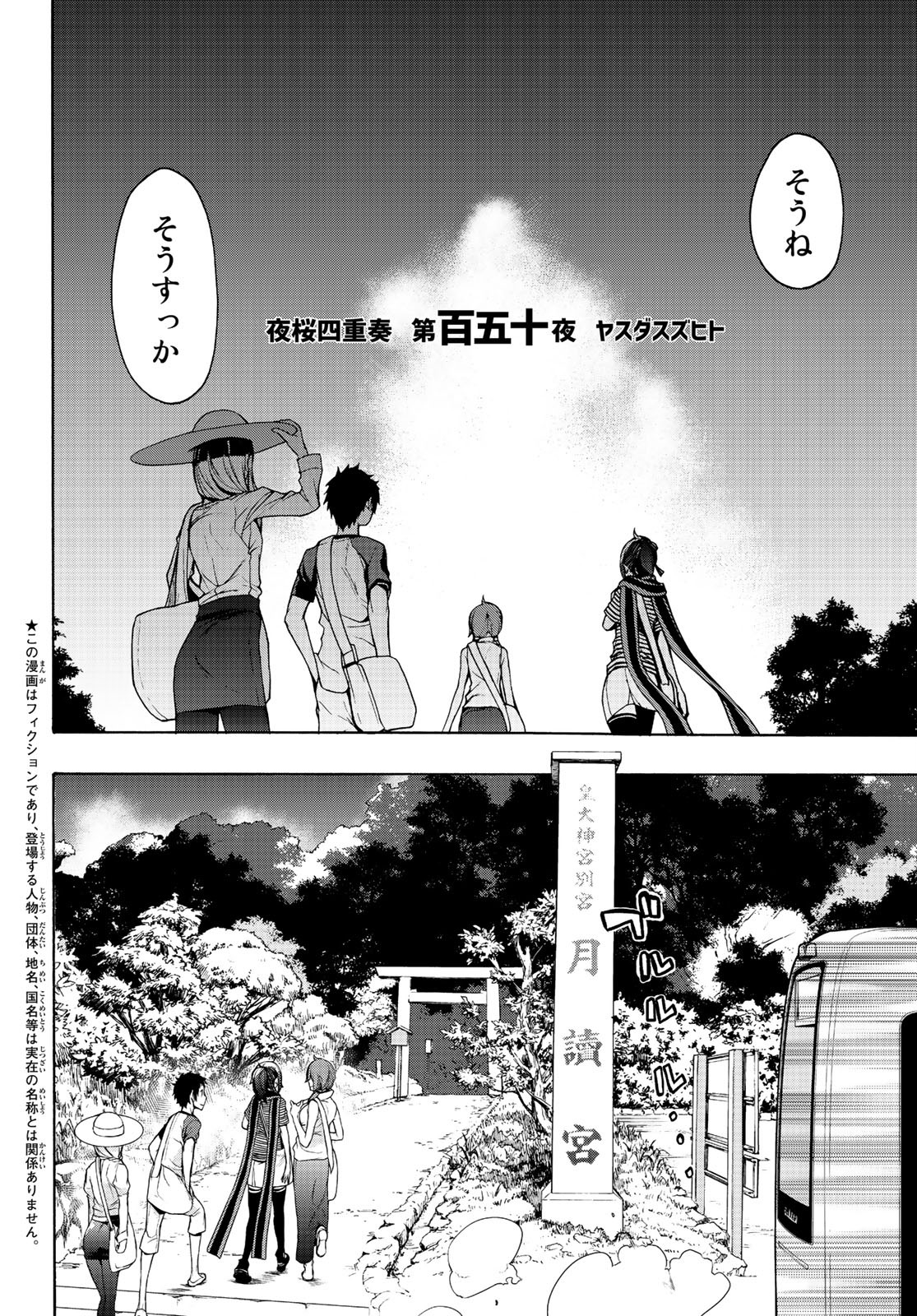 Yozakura Quartet Chapter 150 2ページ