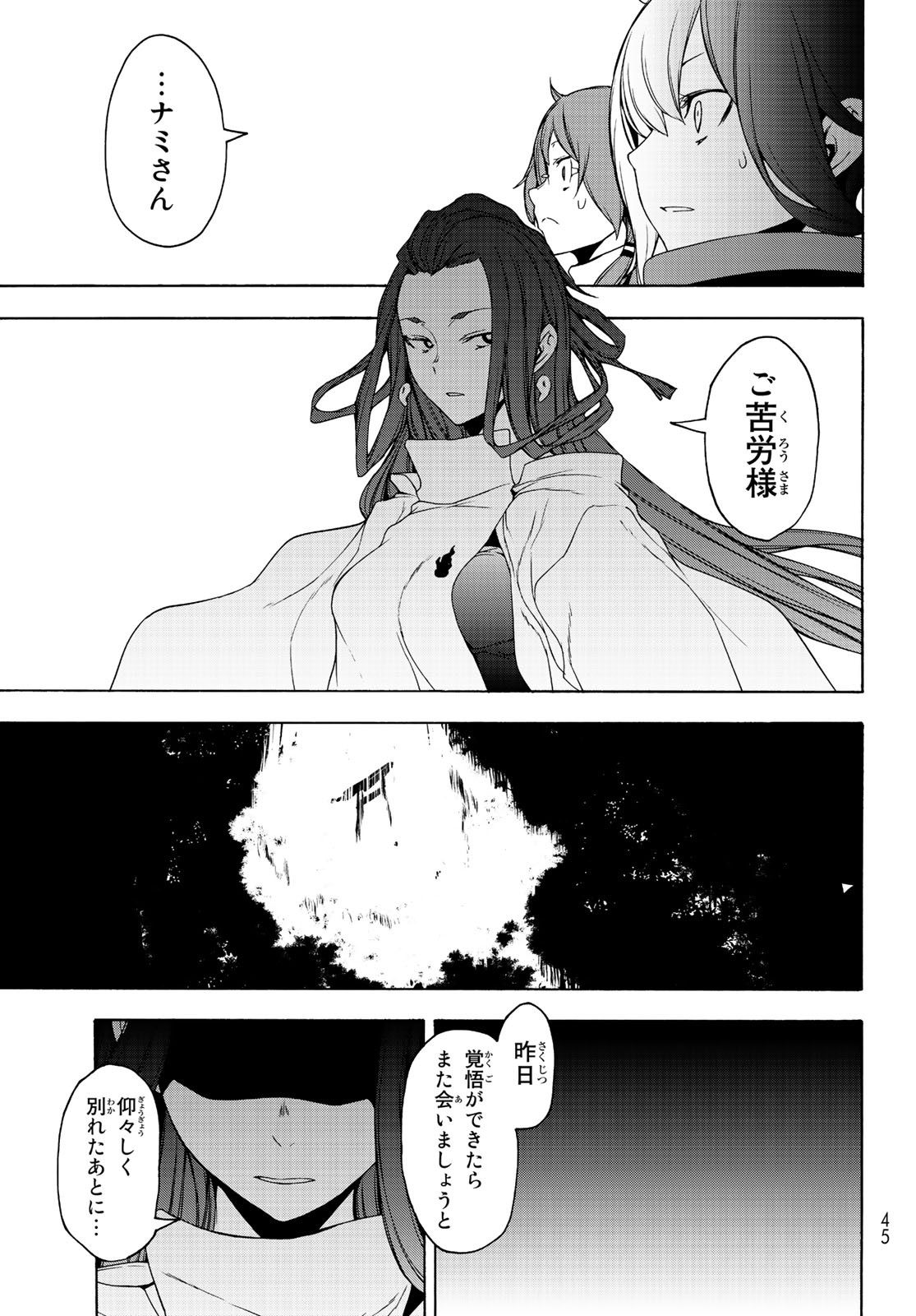 Yozakura Quartet Chapter 150 11ページ