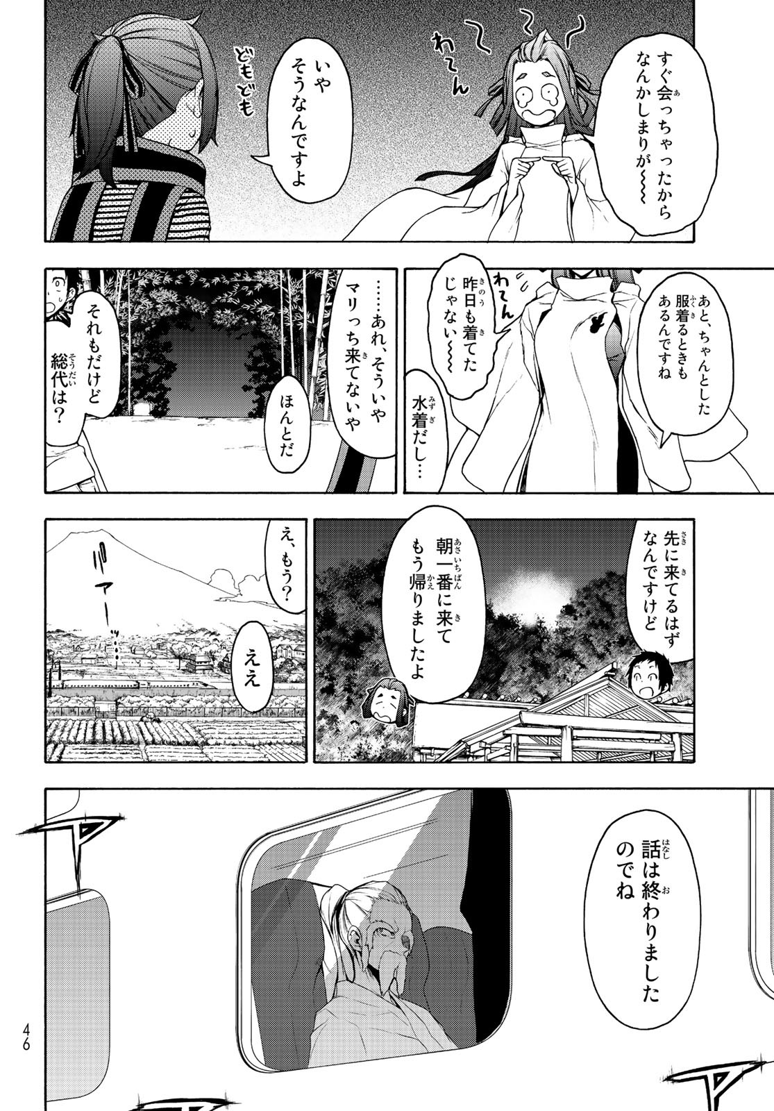 Yozakura Quartet Chapter 150 12ページ