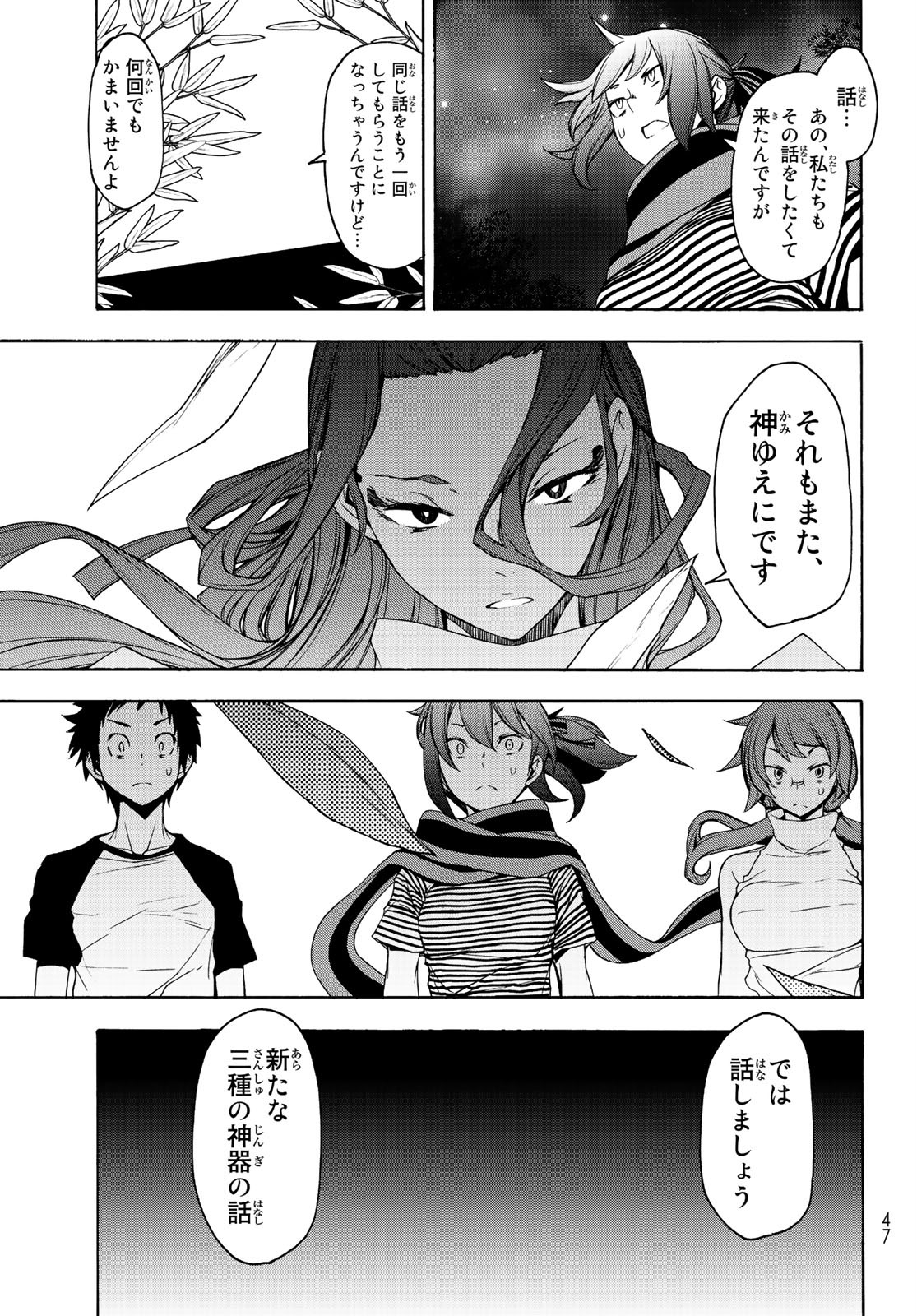 Yozakura Quartet Chapter 150 13ページ