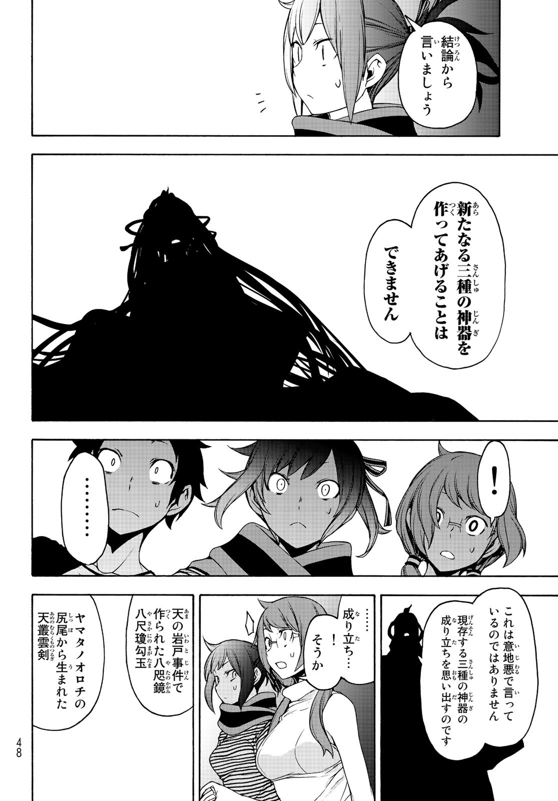 Yozakura Quartet Chapter 150 14ページ
