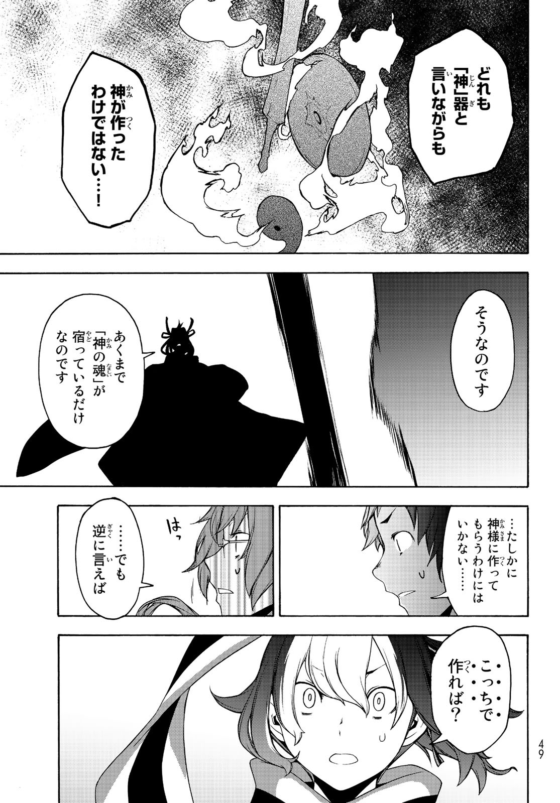 Yozakura Quartet Chapter 150 15ページ