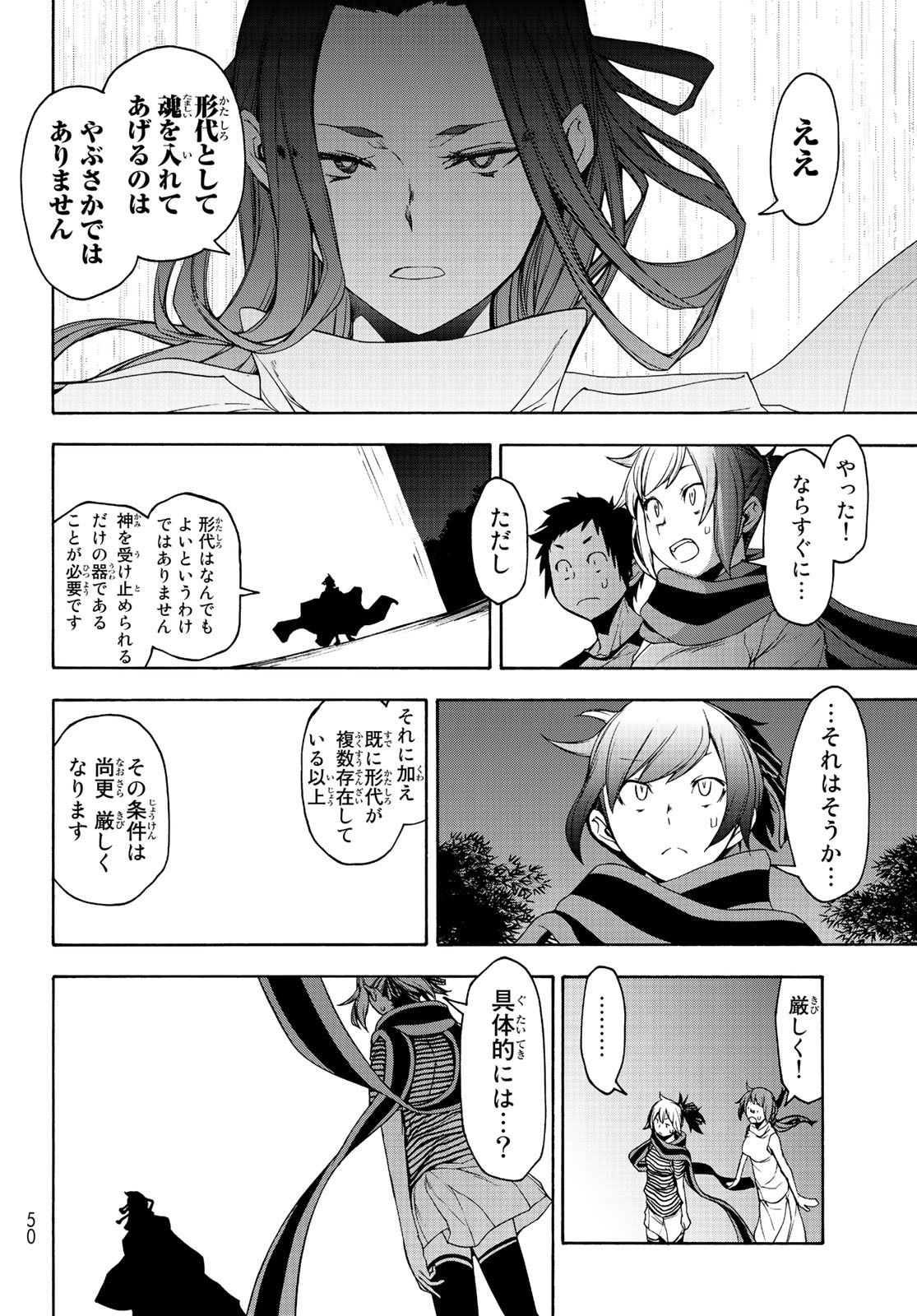 Yozakura Quartet Chapter 150 16ページ