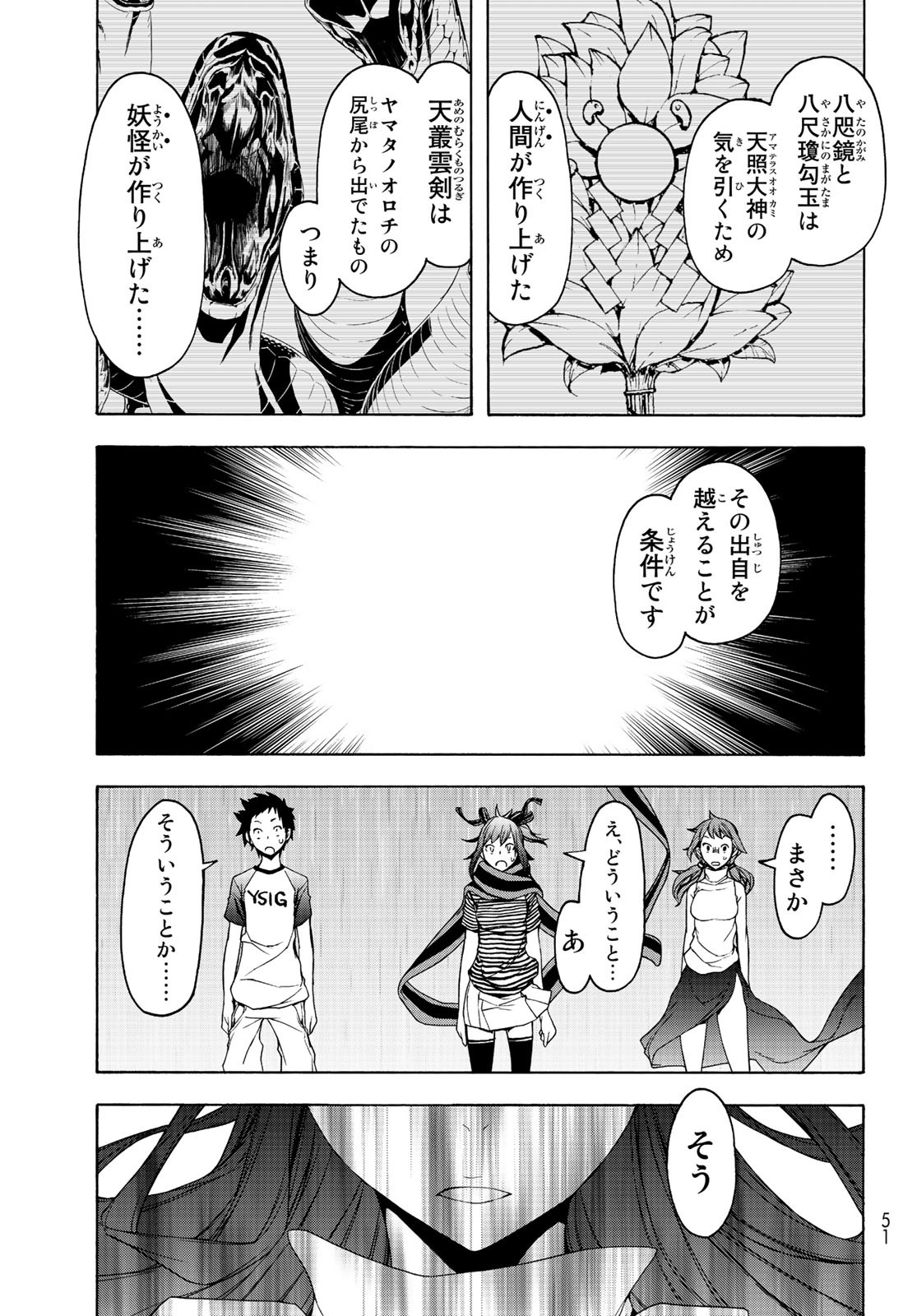 Yozakura Quartet Chapter 150 17ページ