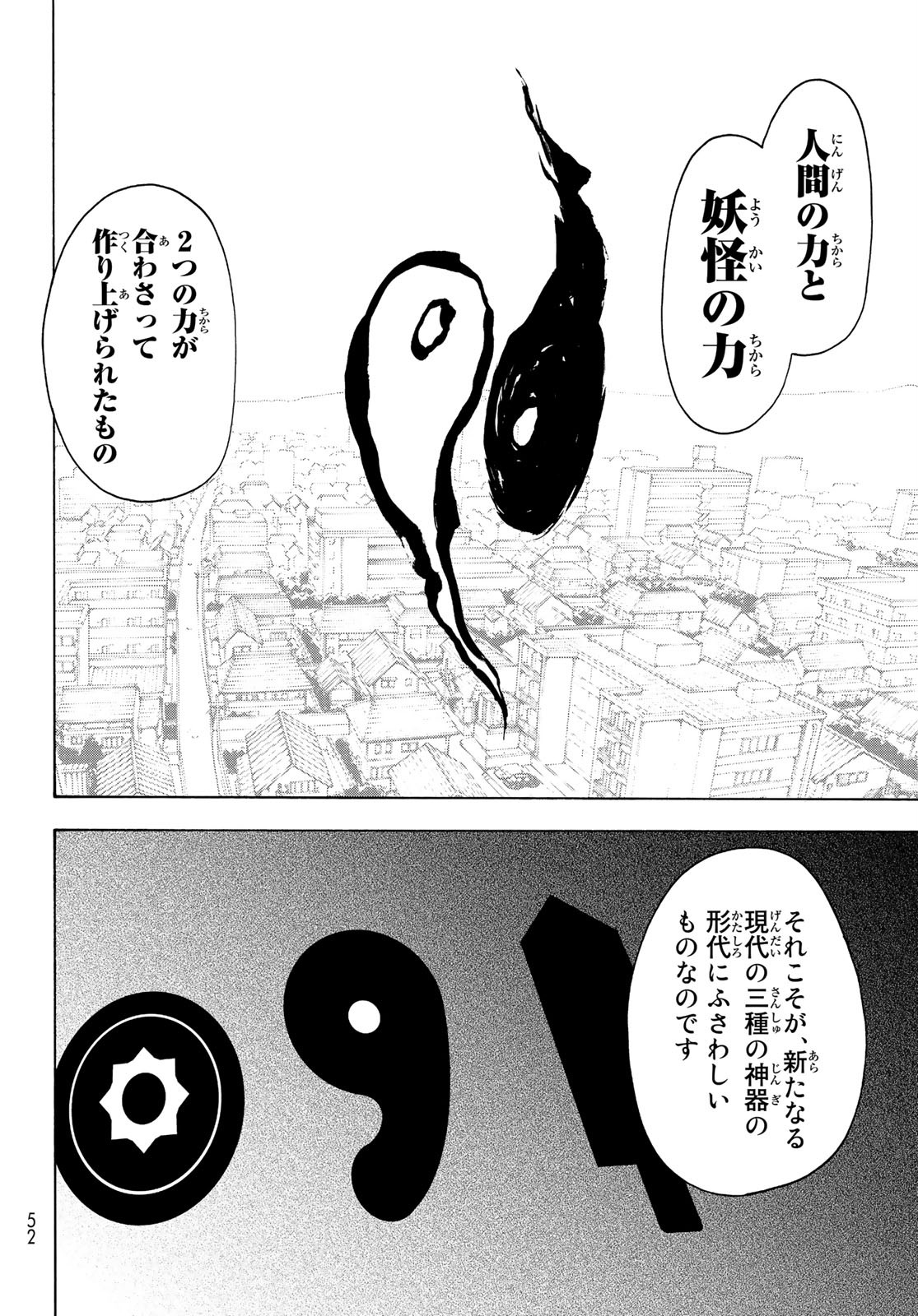 Yozakura Quartet Chapter 150 18ページ
