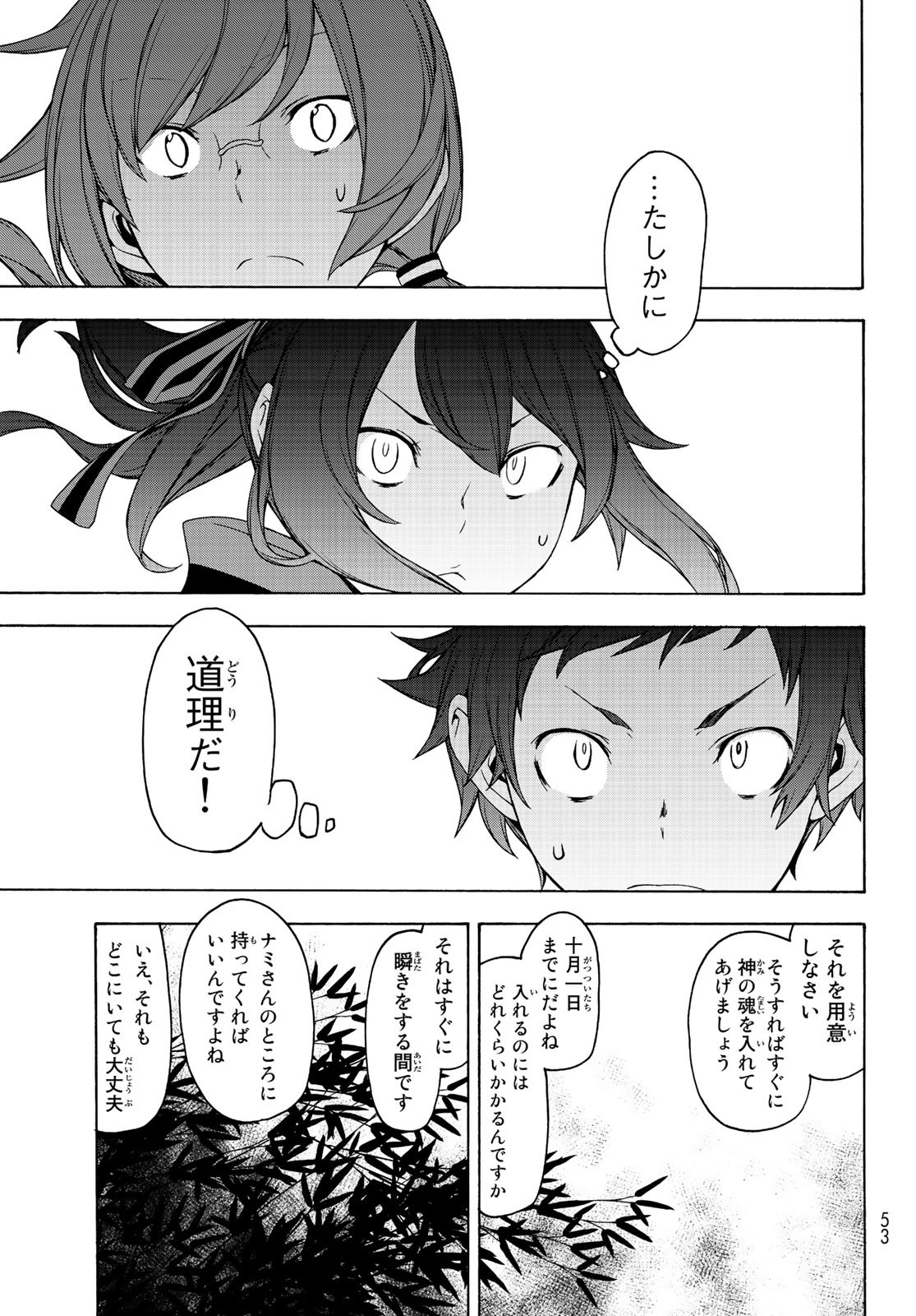 Yozakura Quartet Chapter 150 19ページ