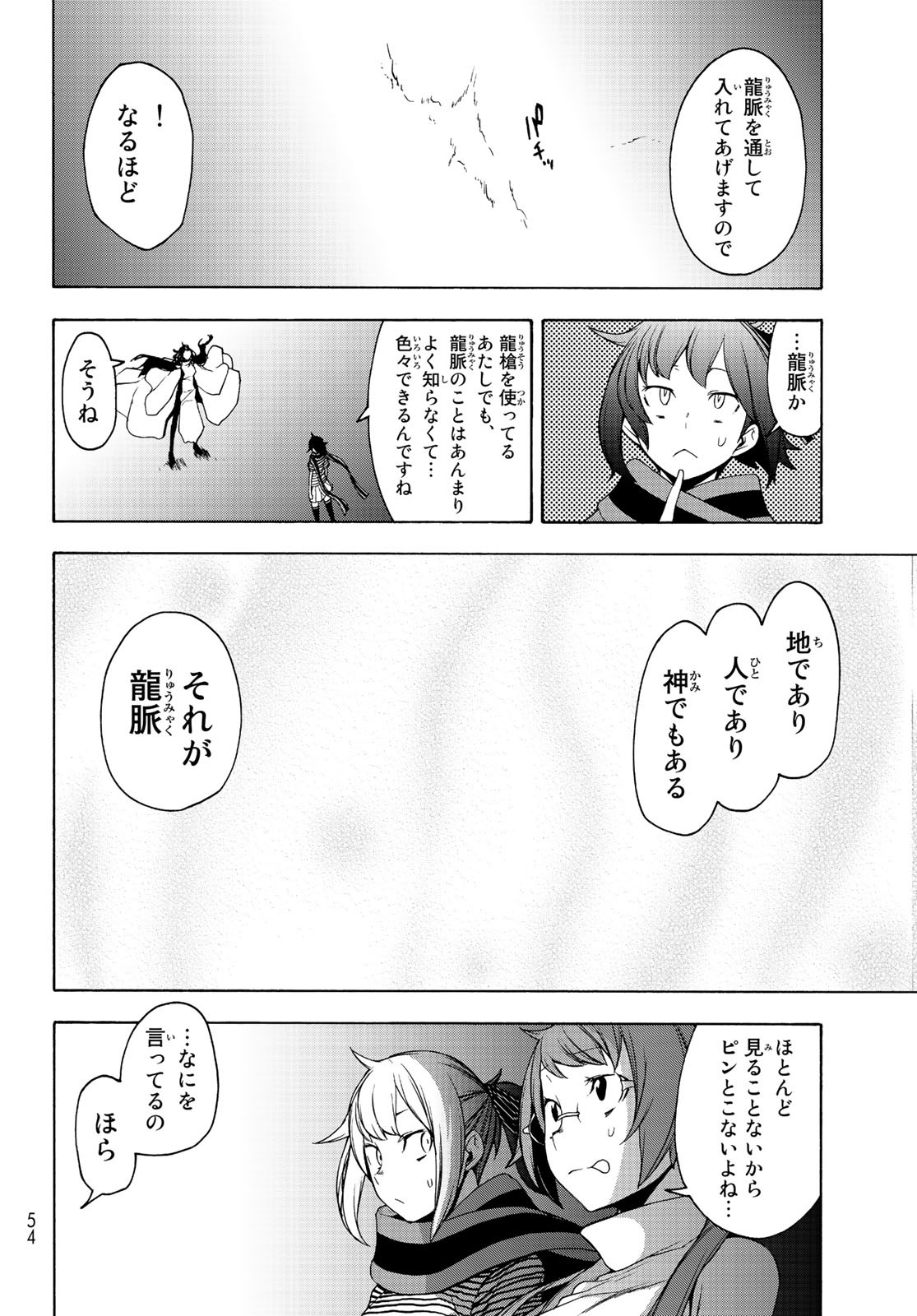 Yozakura Quartet Chapter 150 20ページ
