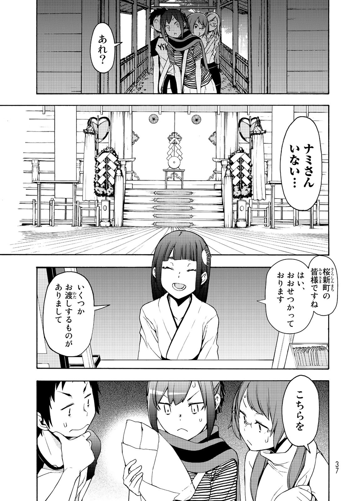 Yozakura Quartet Chapter 150 3ページ