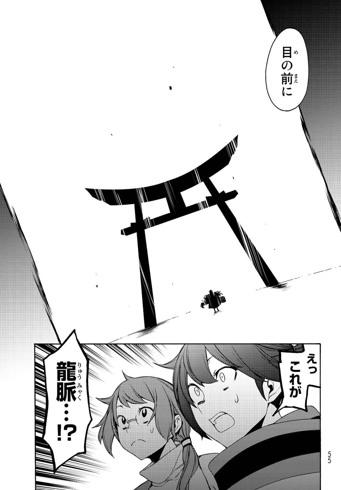 Yozakura Quartet Chapter 150 21ページ
