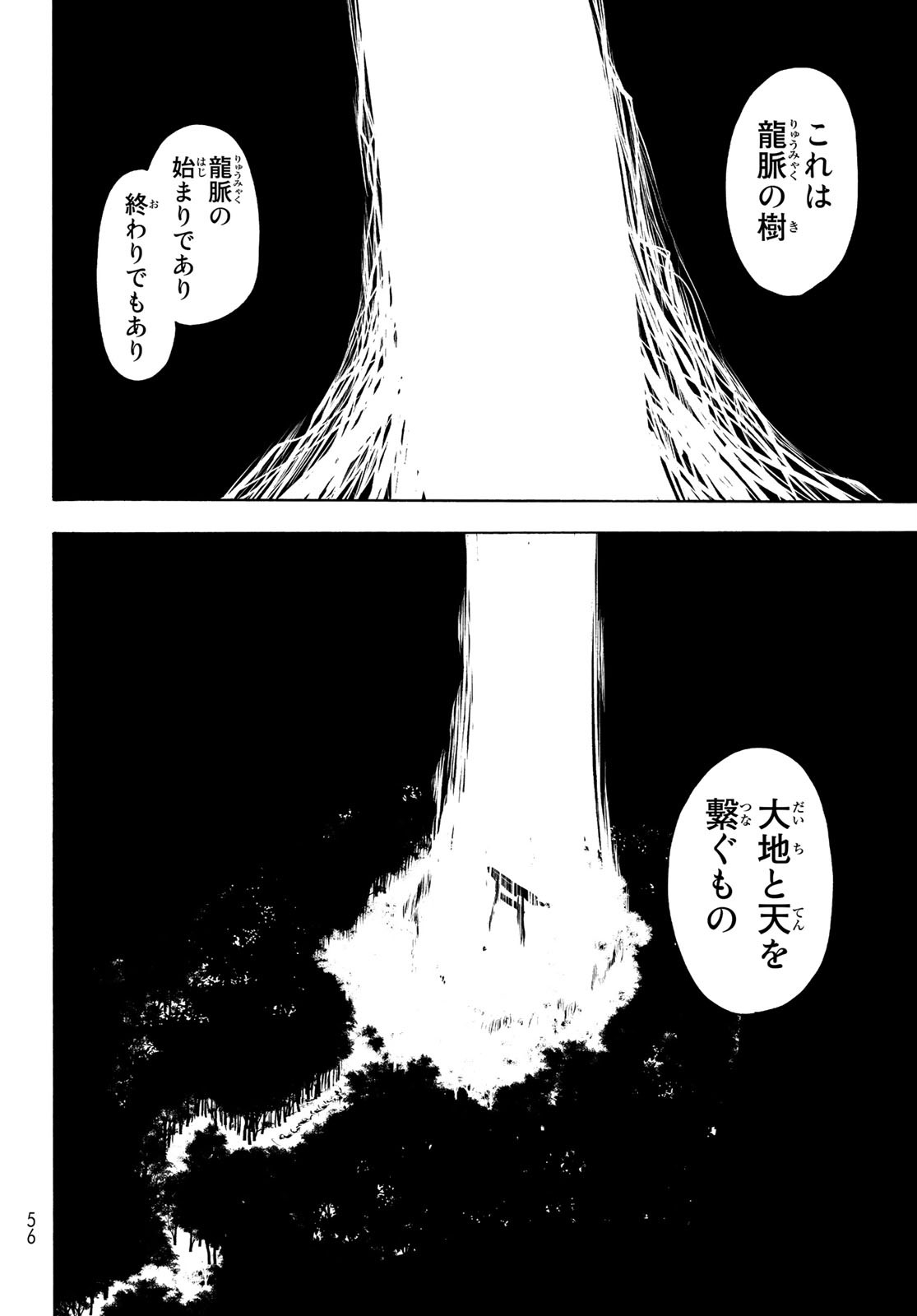Yozakura Quartet Chapter 150 22ページ