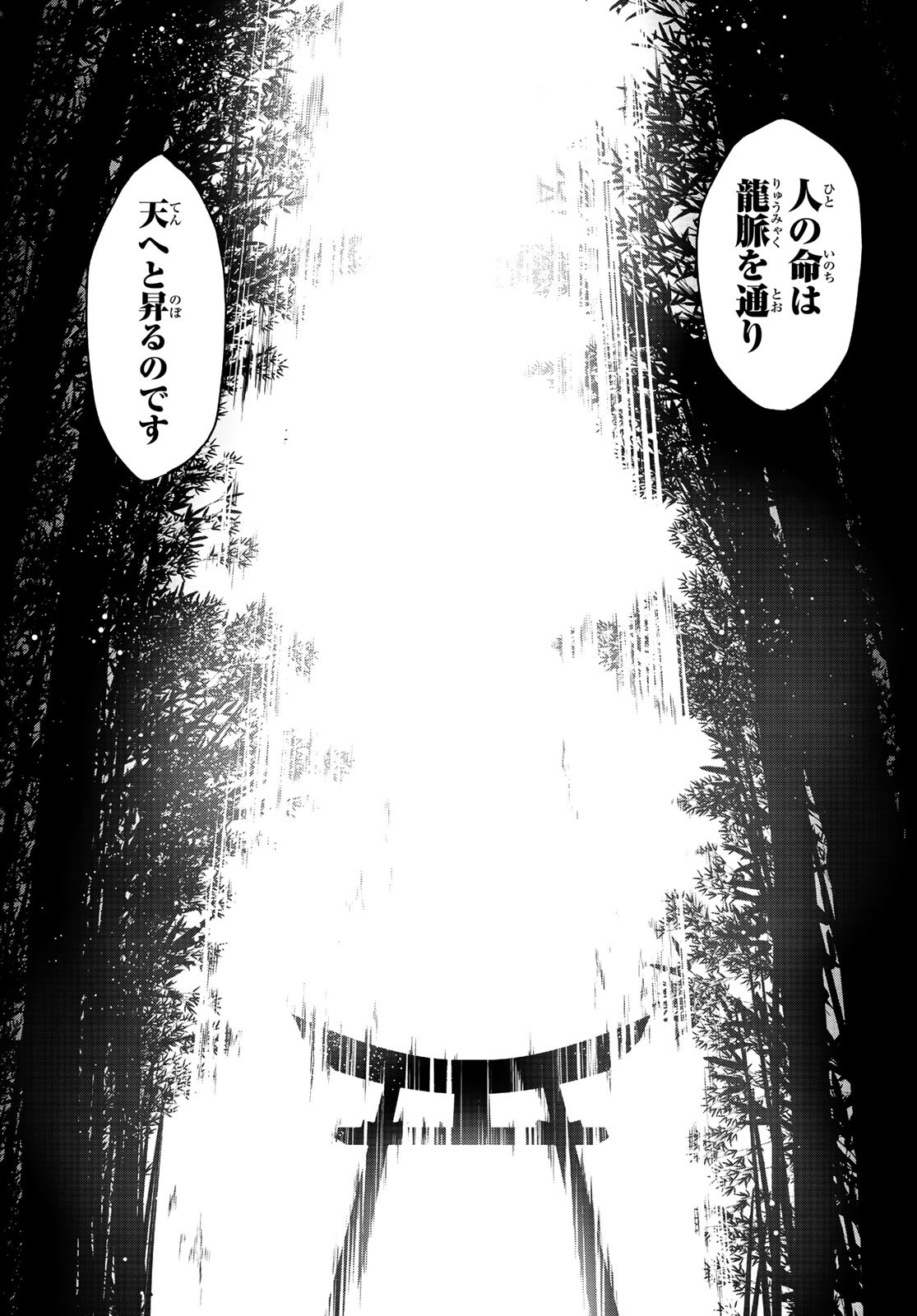 Yozakura Quartet Chapter 150 23ページ