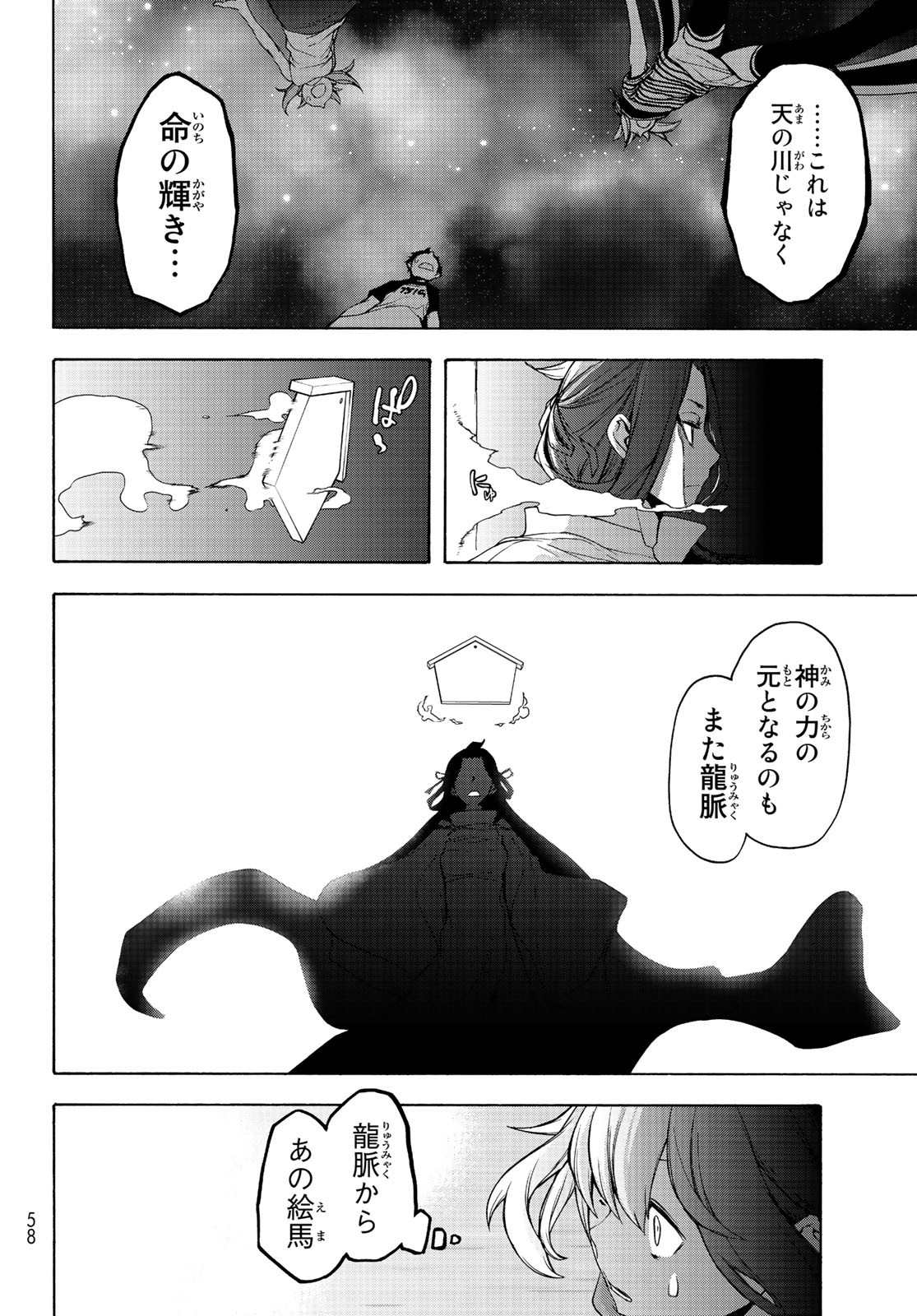 Yozakura Quartet Chapter 150 24ページ